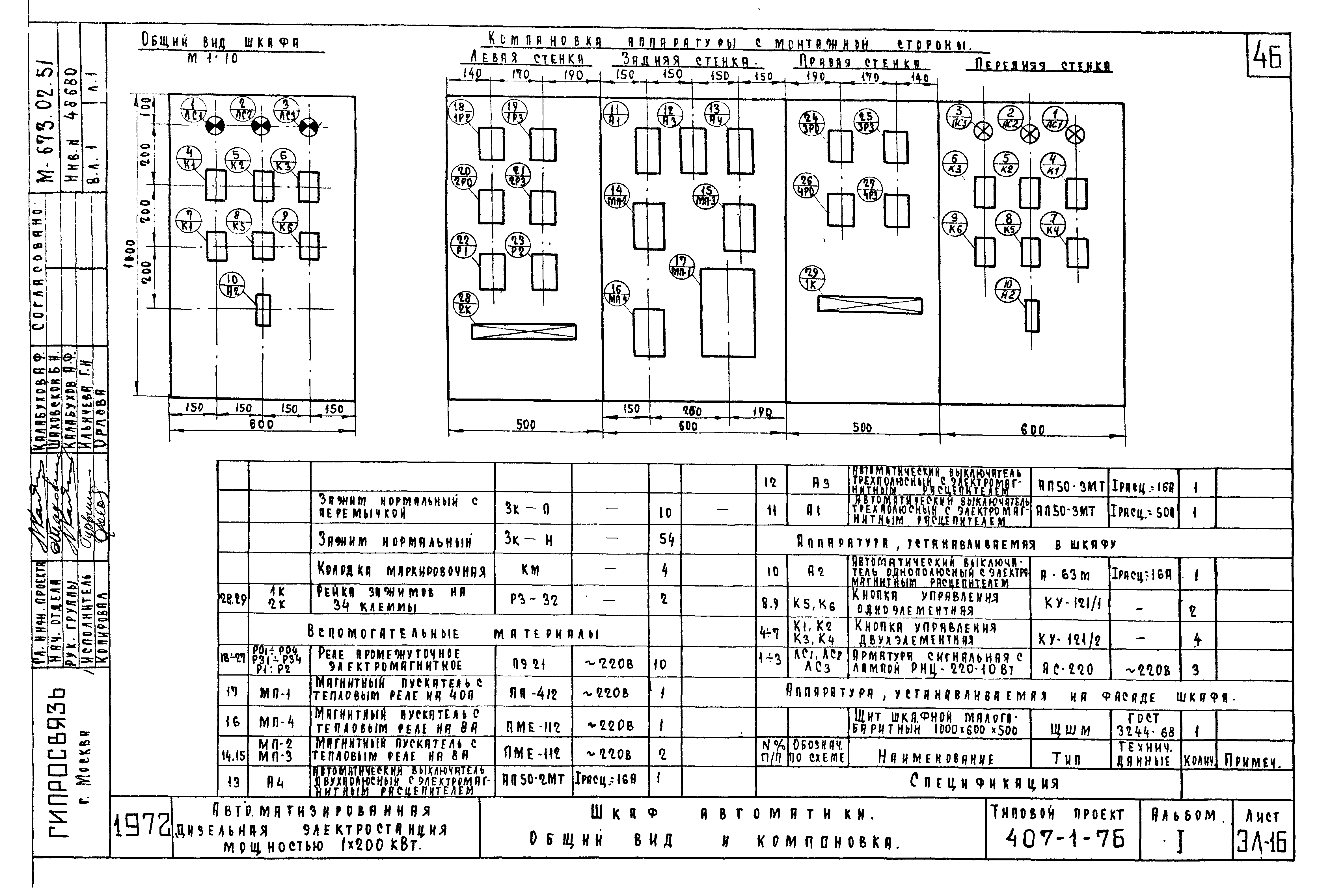 Типовой проект 407-1-76