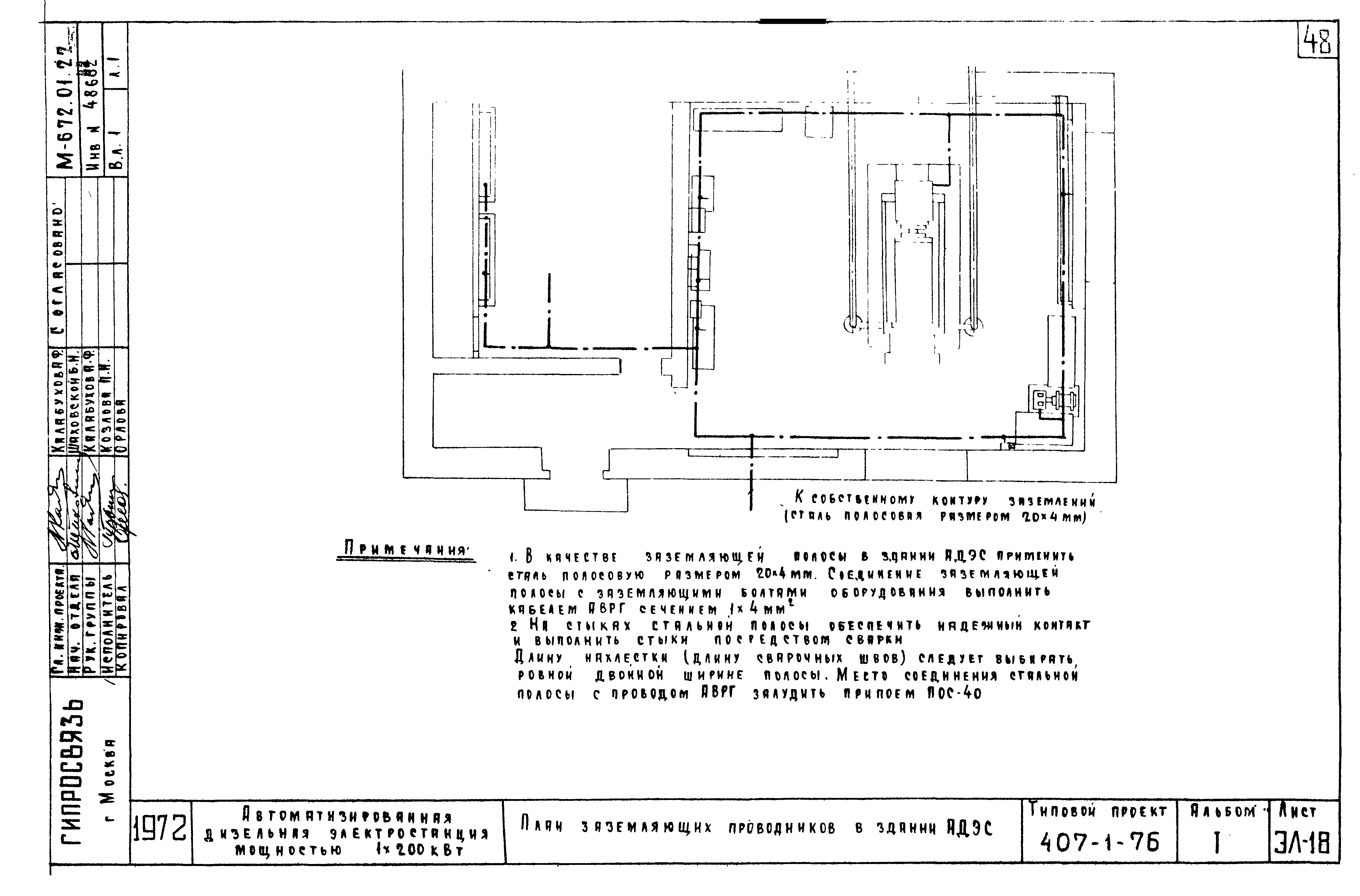 Типовой проект 407-1-76