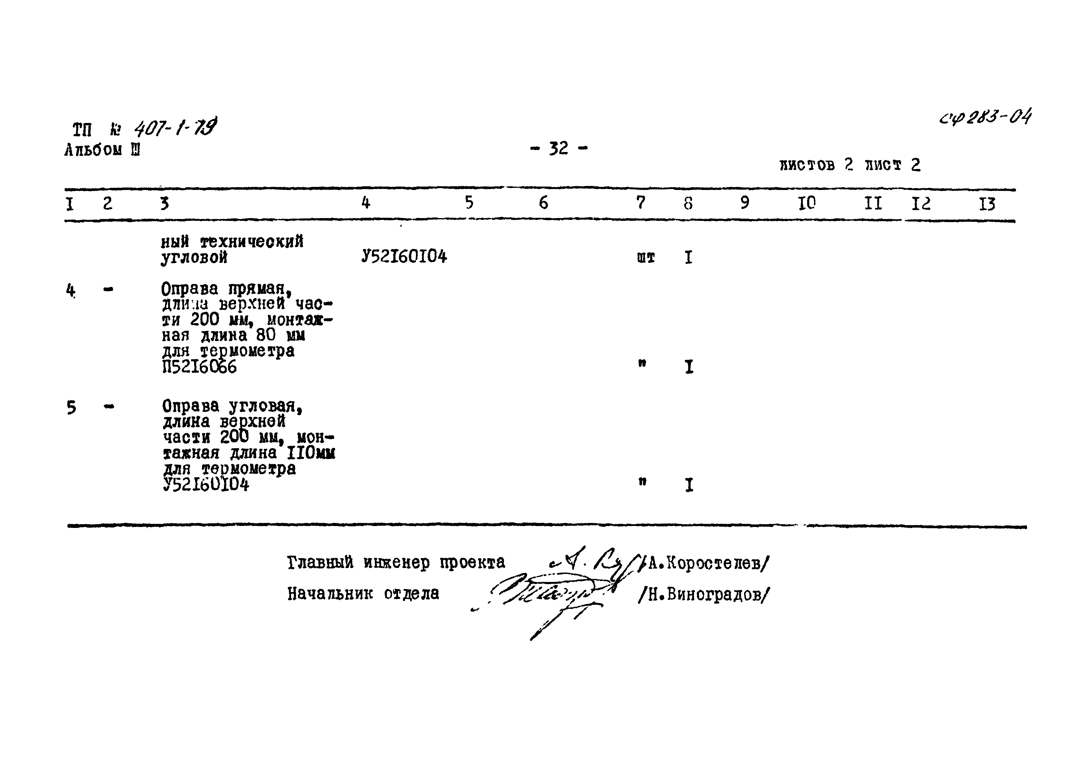 Типовой проект 407-1-79