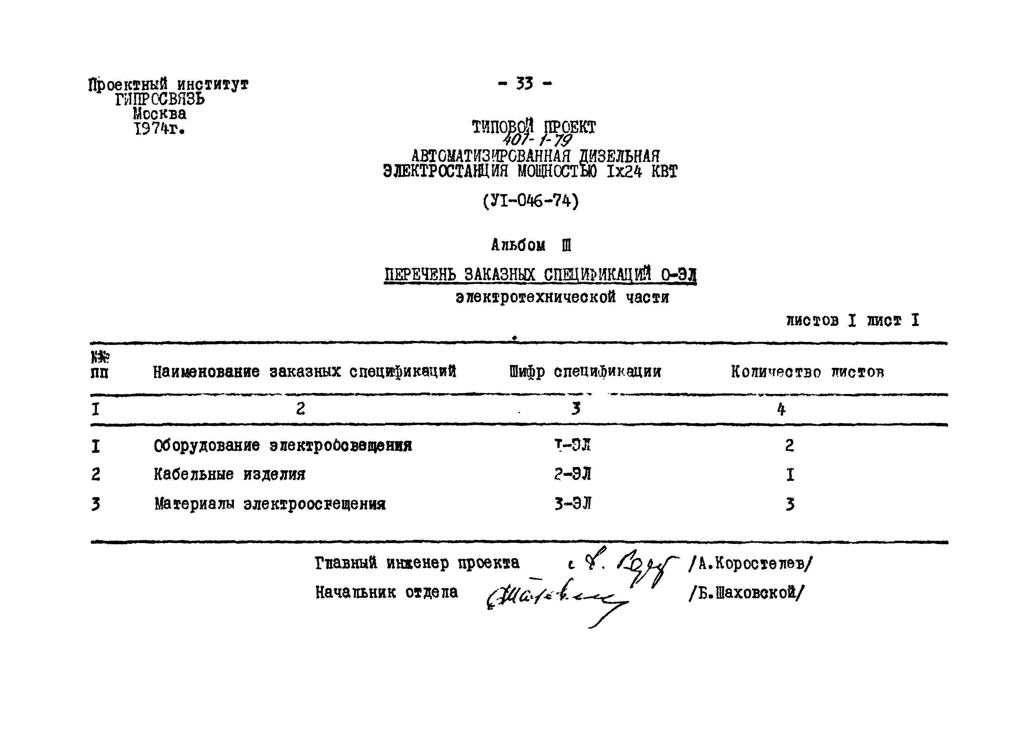 Типовой проект 407-1-79