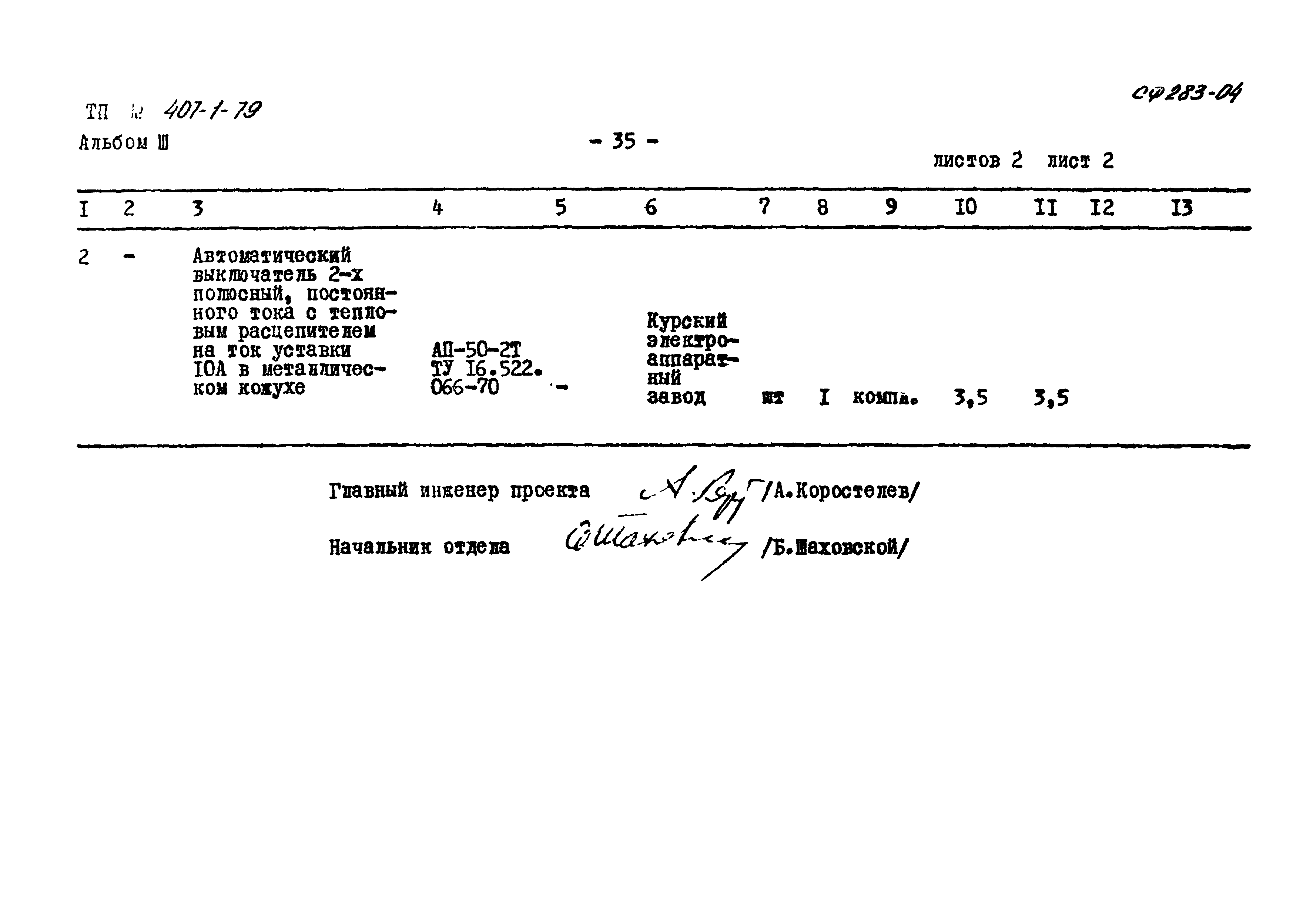 Типовой проект 407-1-79