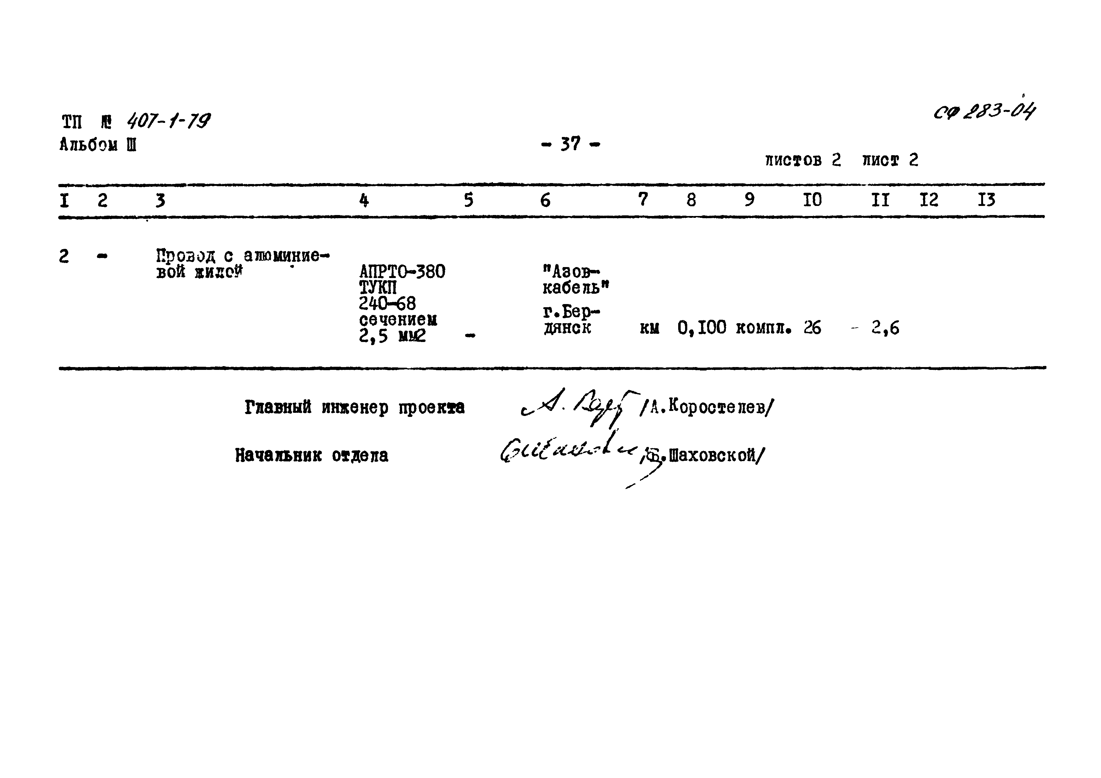 Типовой проект 407-1-79