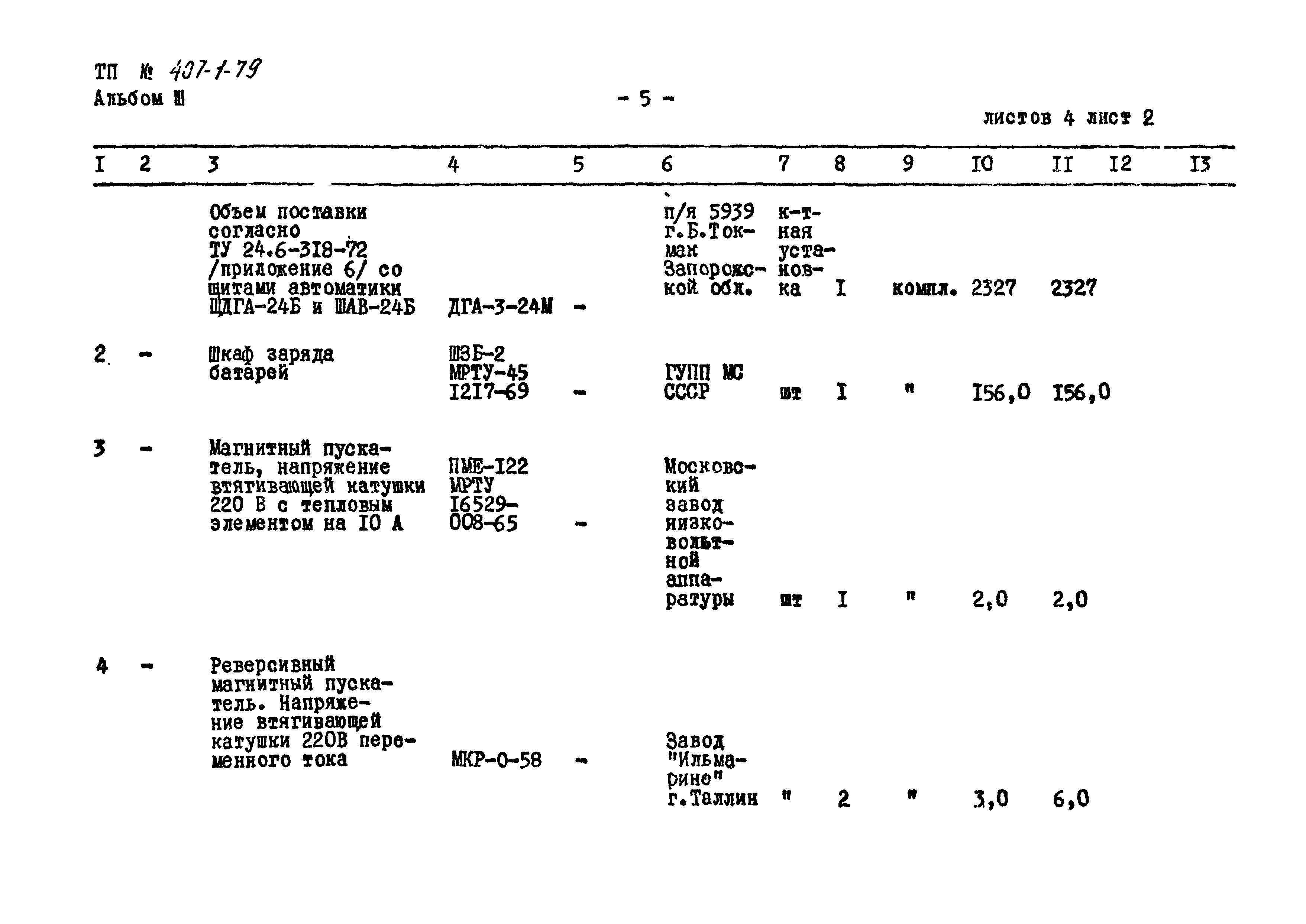 Типовой проект 407-1-79