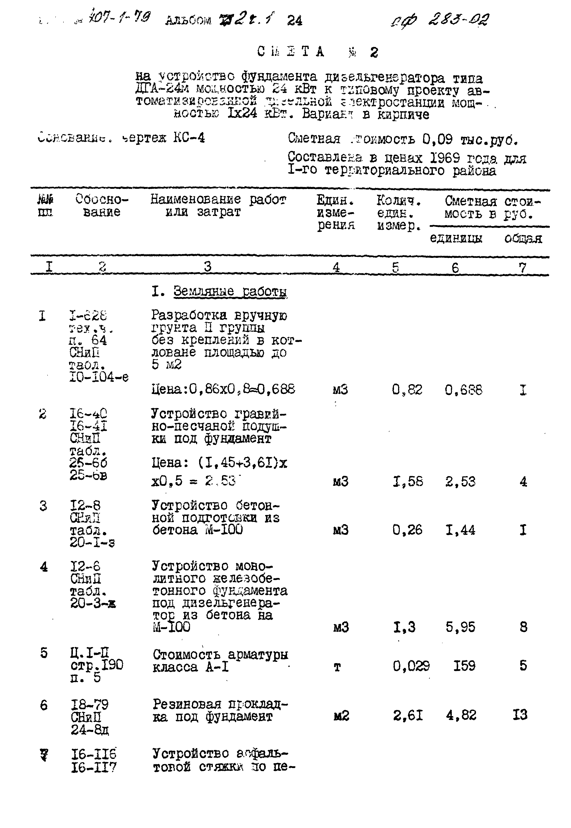 Типовой проект 407-1-79