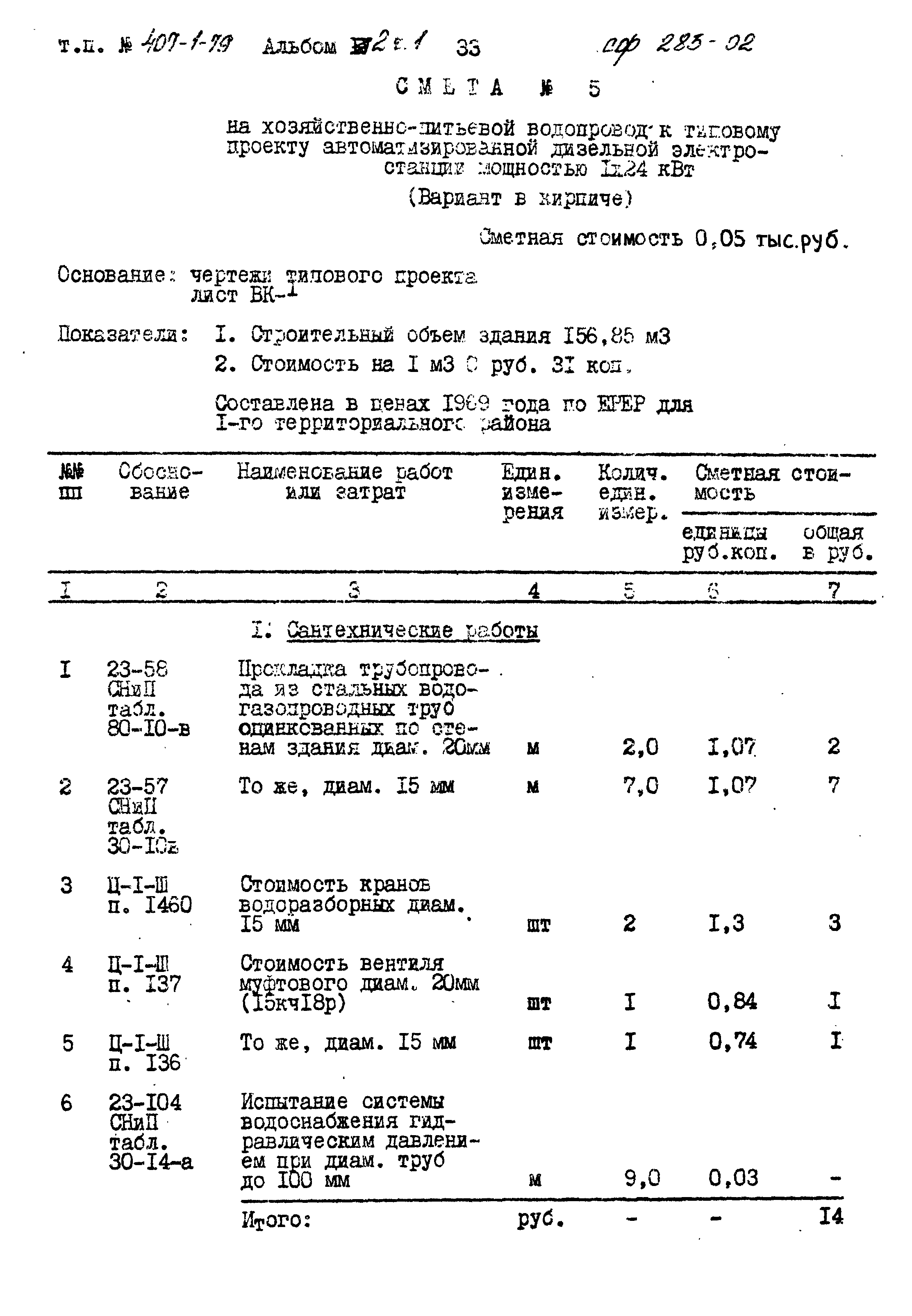 Типовой проект 407-1-79