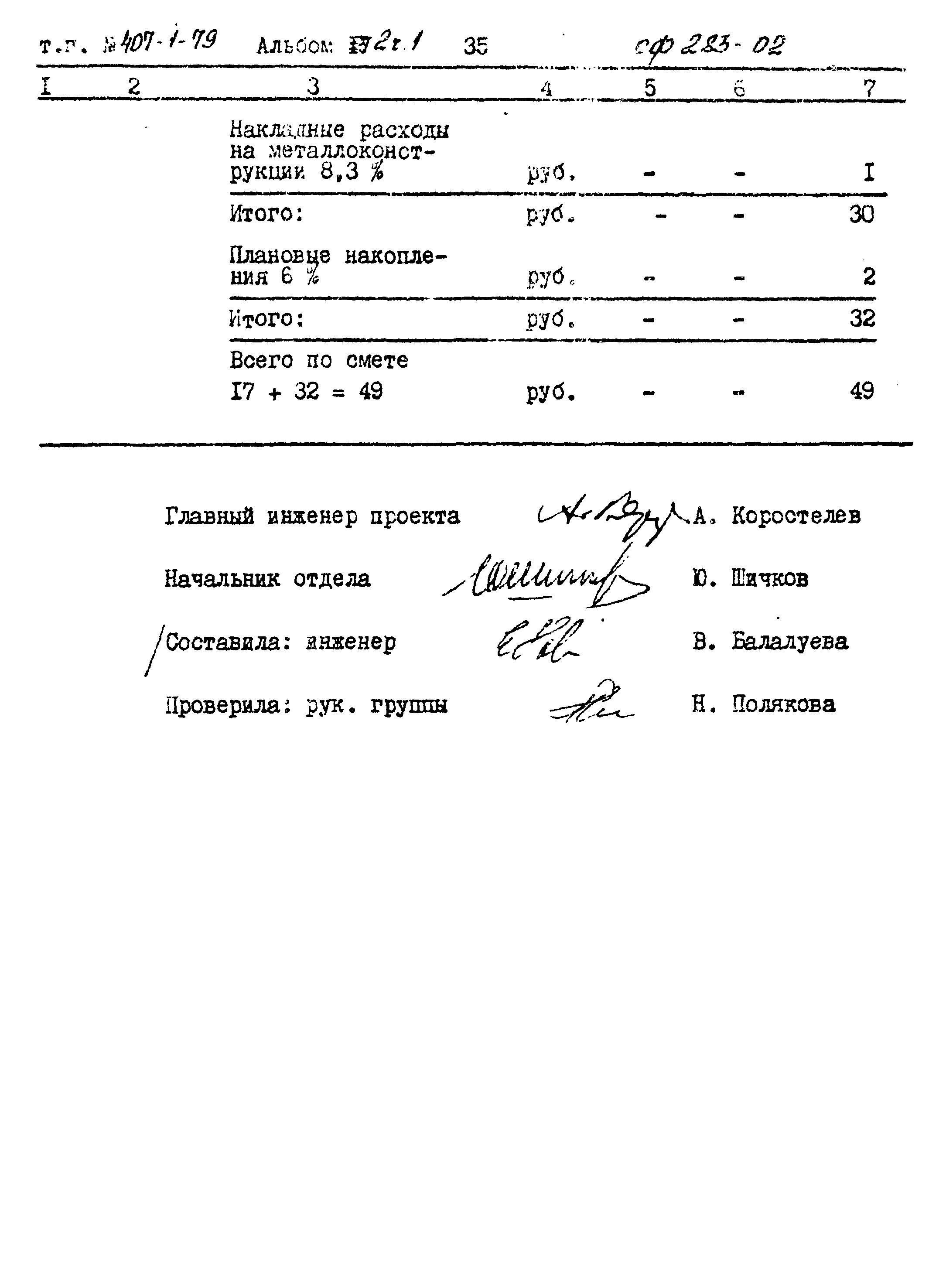 Типовой проект 407-1-79