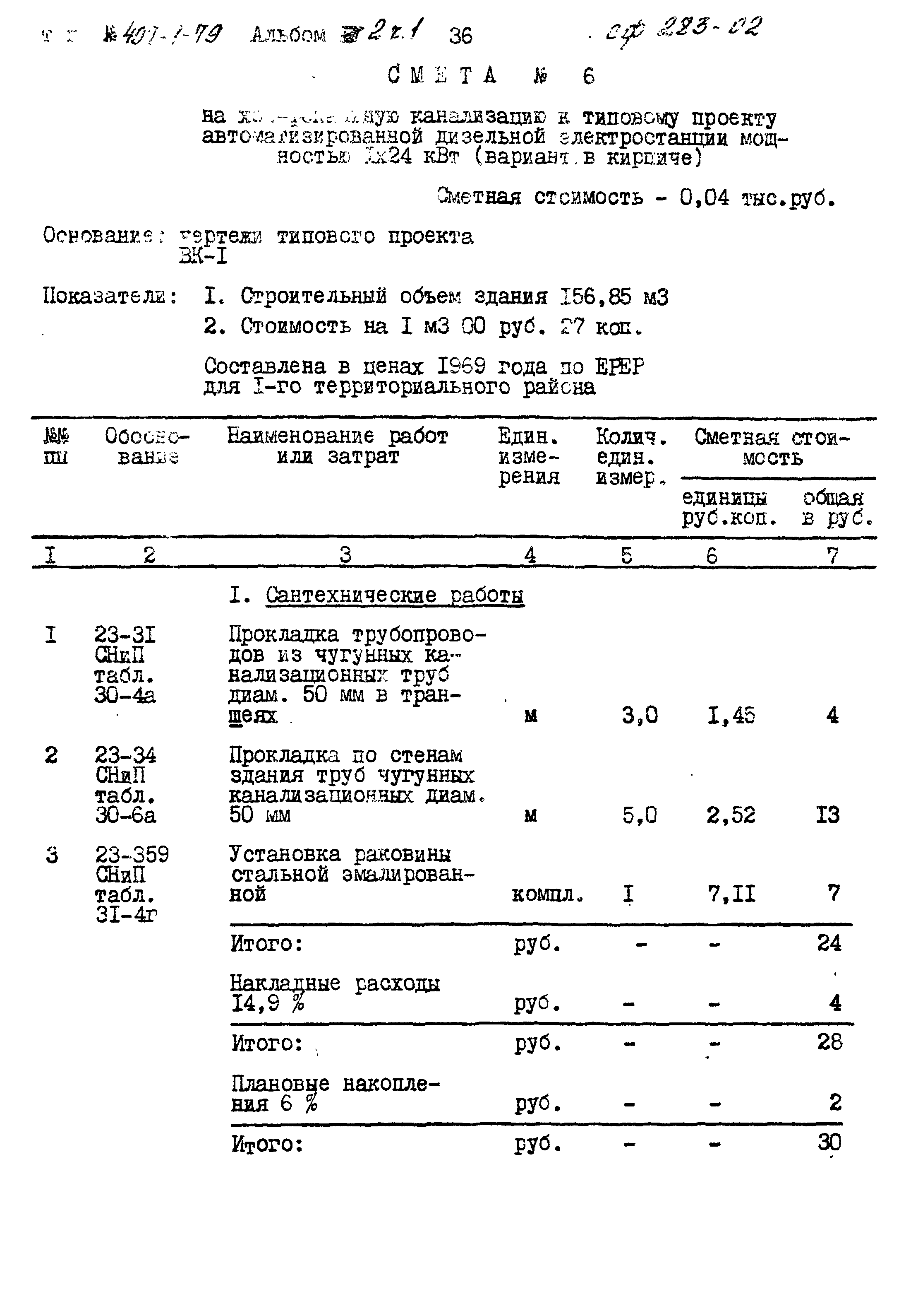 Типовой проект 407-1-79