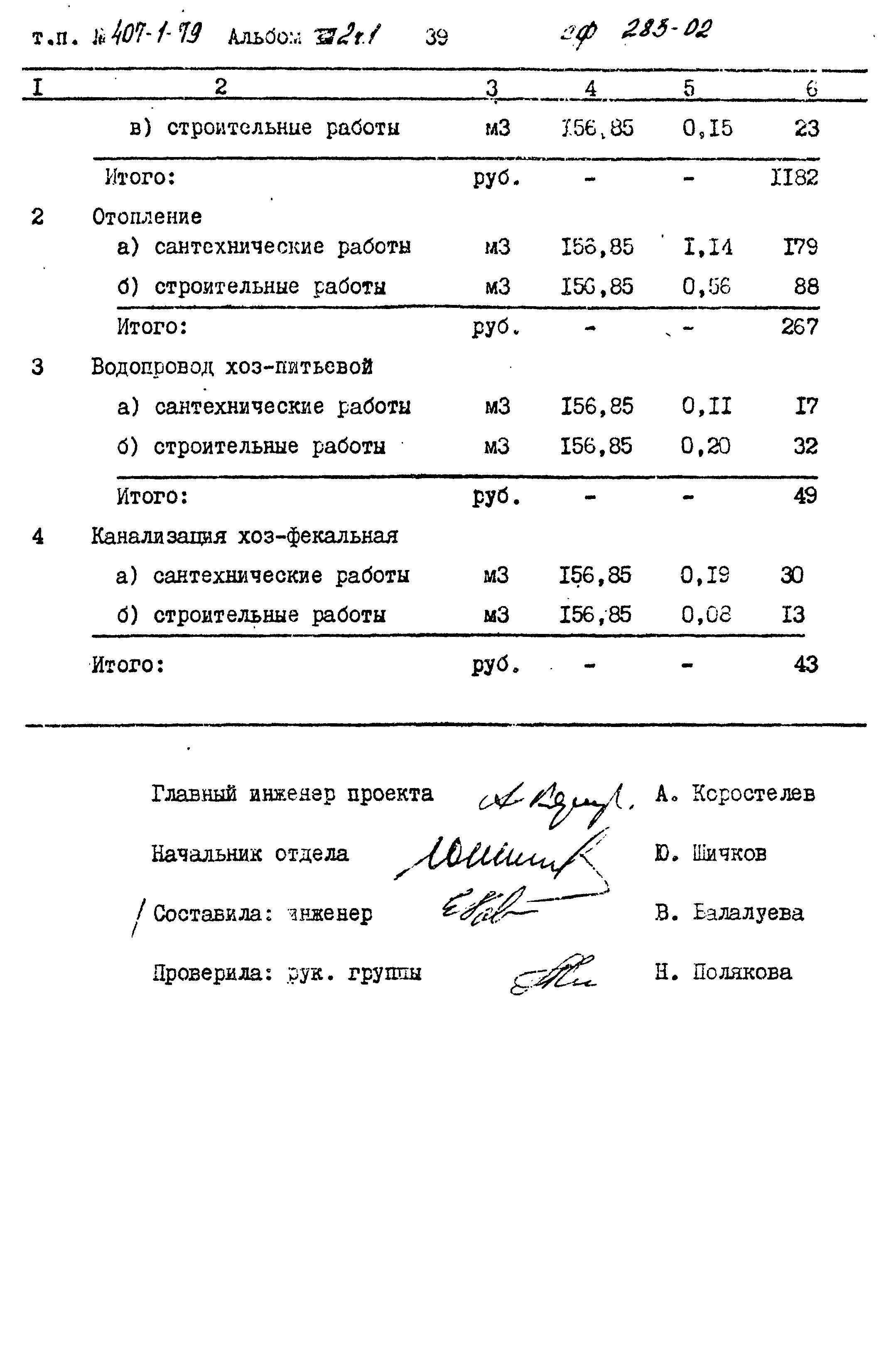 Типовой проект 407-1-79