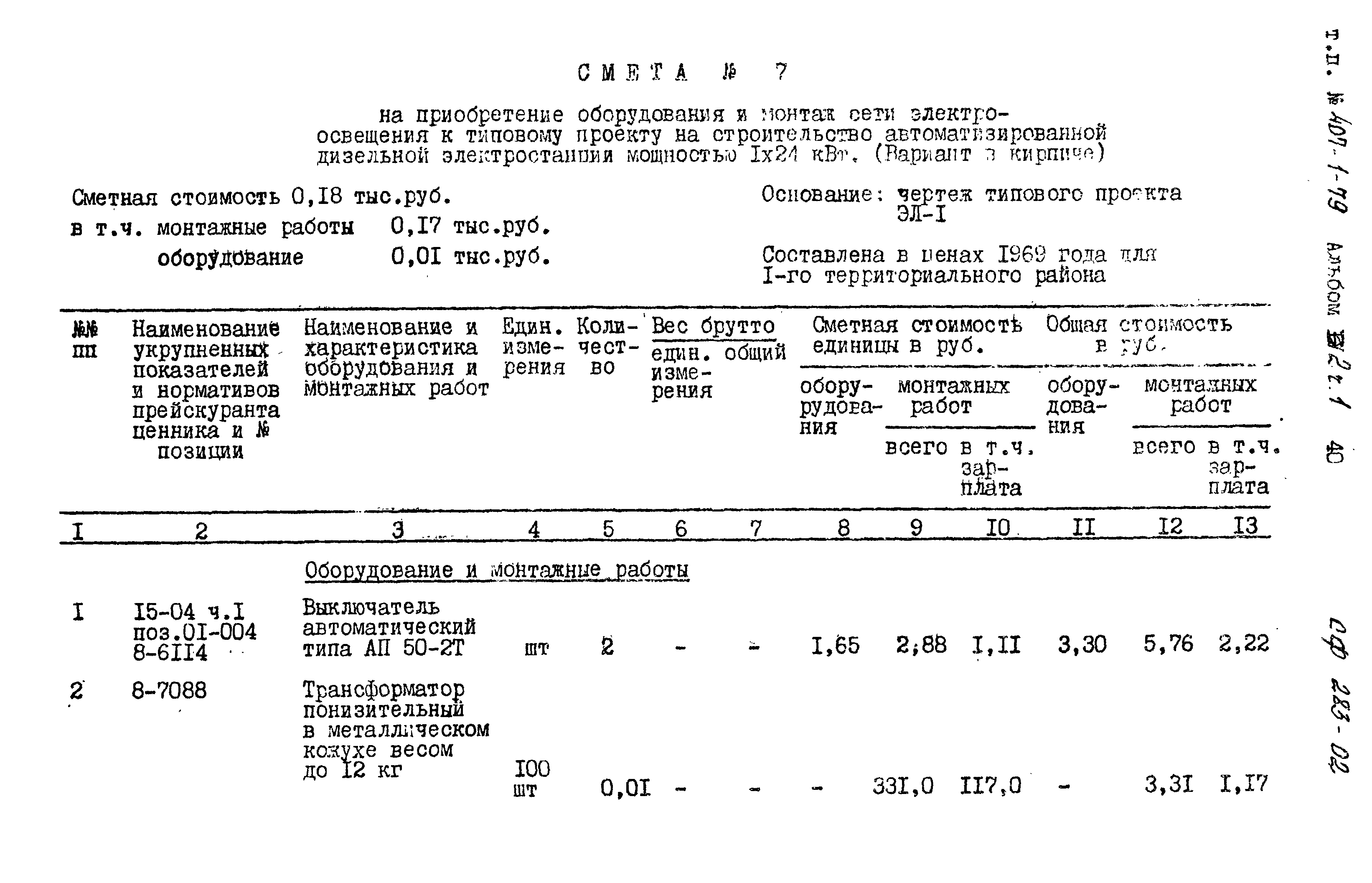 Типовой проект 407-1-79