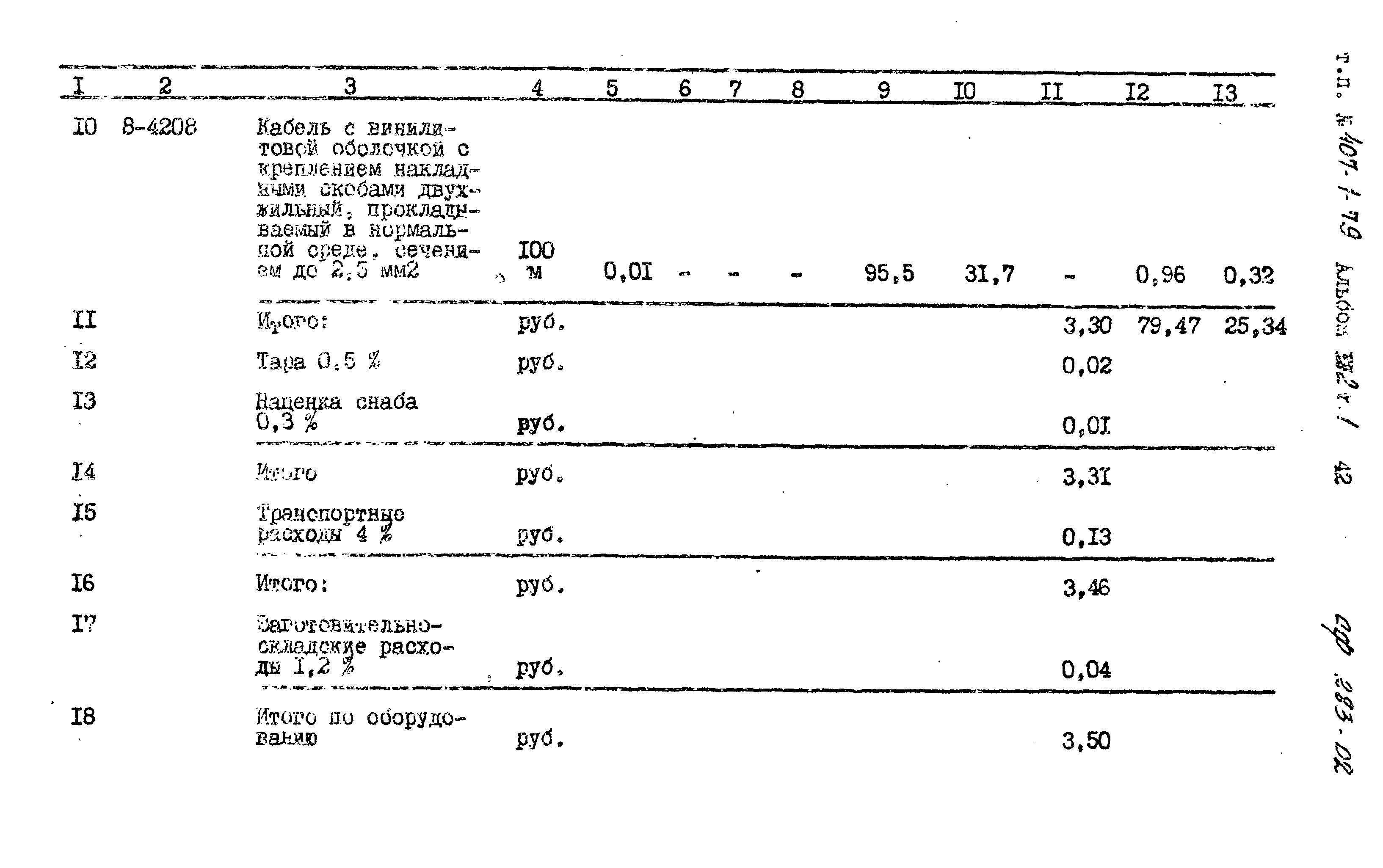 Типовой проект 407-1-79