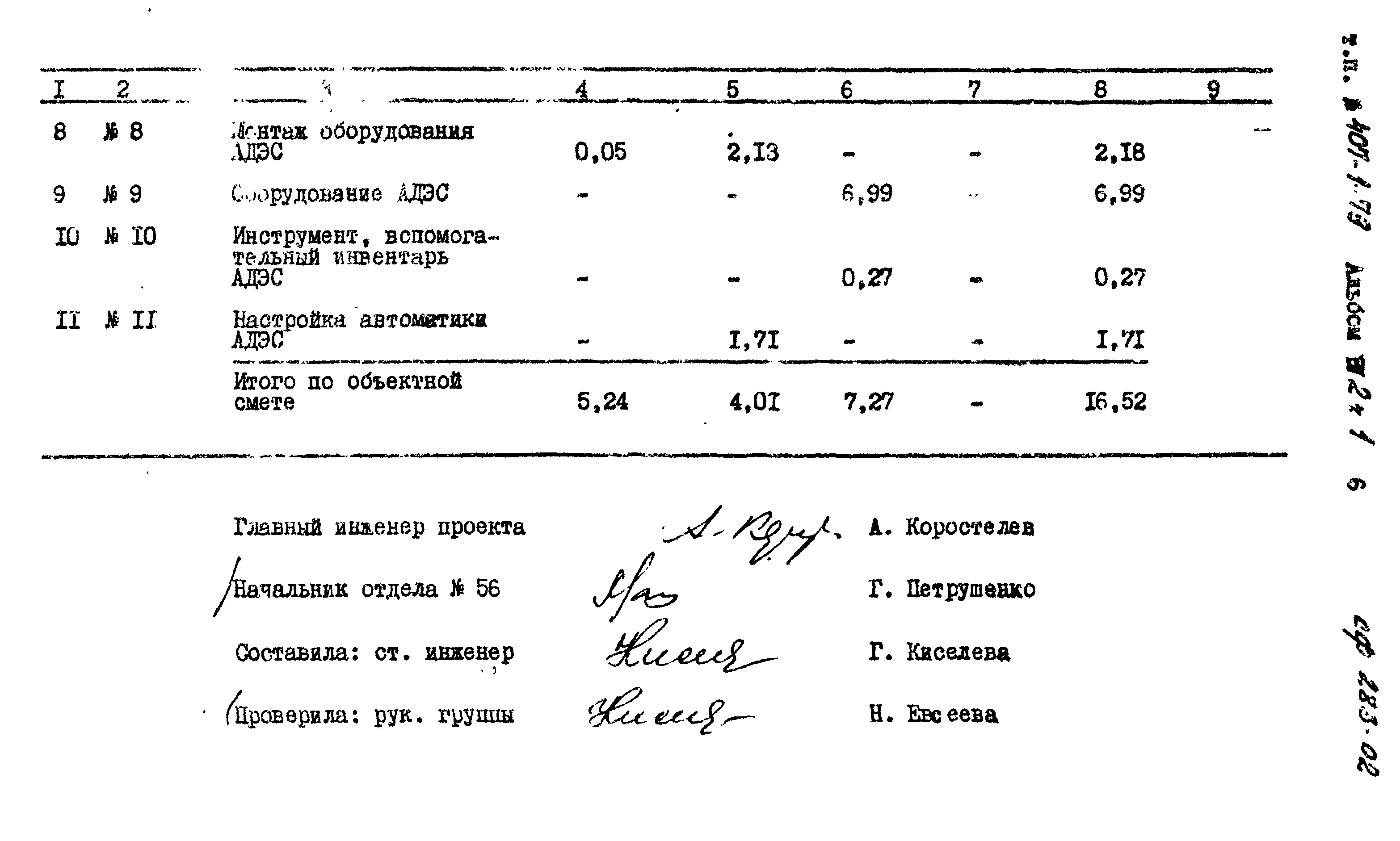 Типовой проект 407-1-79