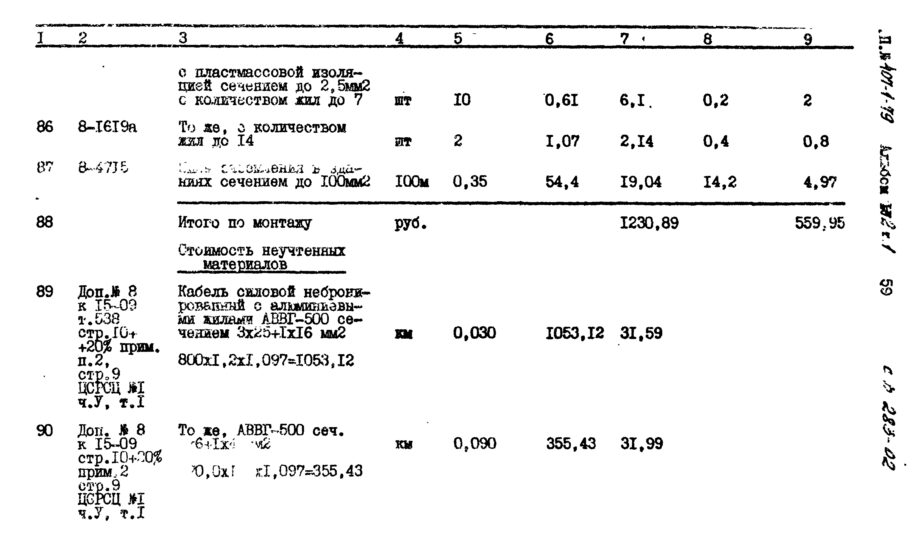 Типовой проект 407-1-79