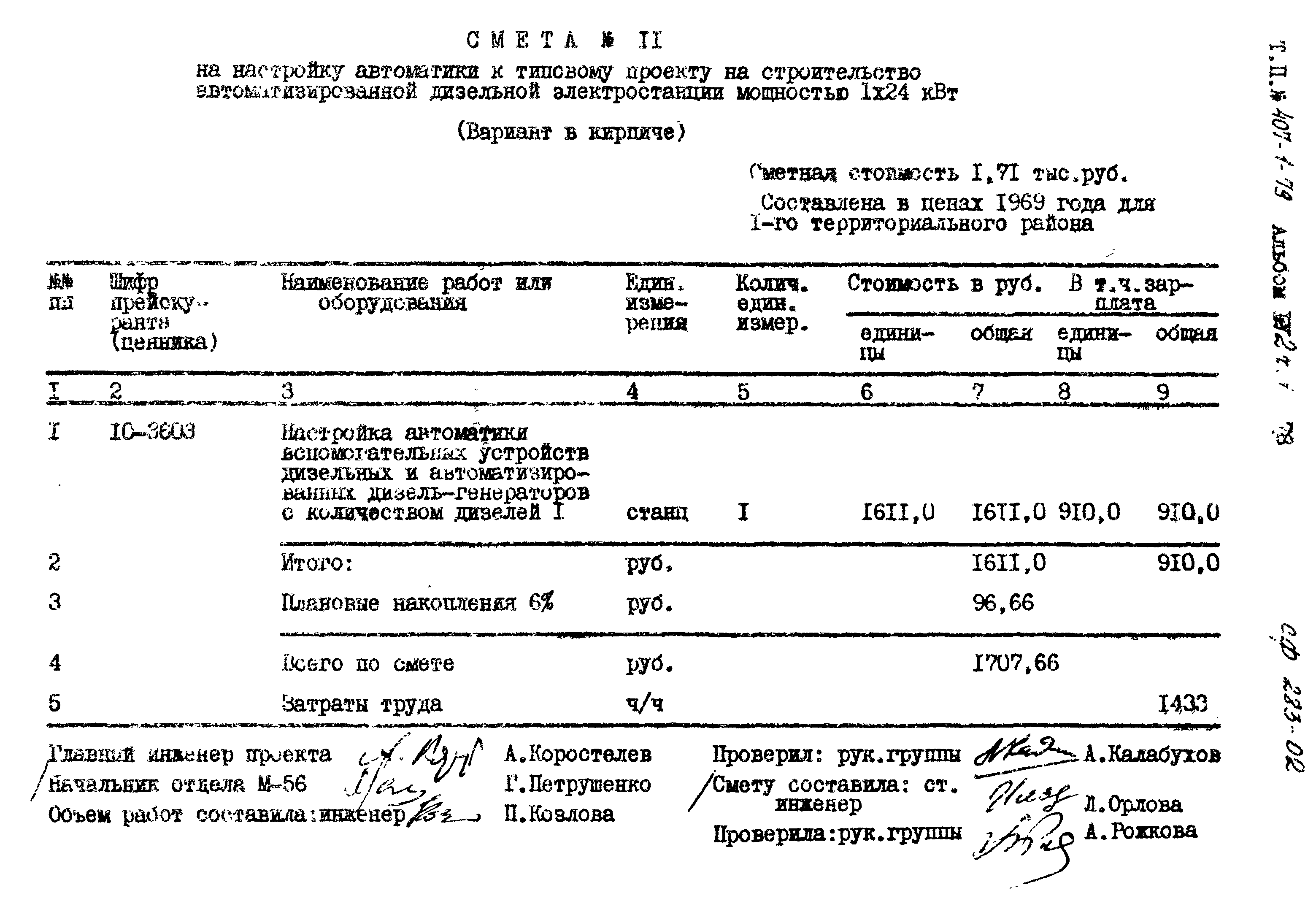 Типовой проект 407-1-79