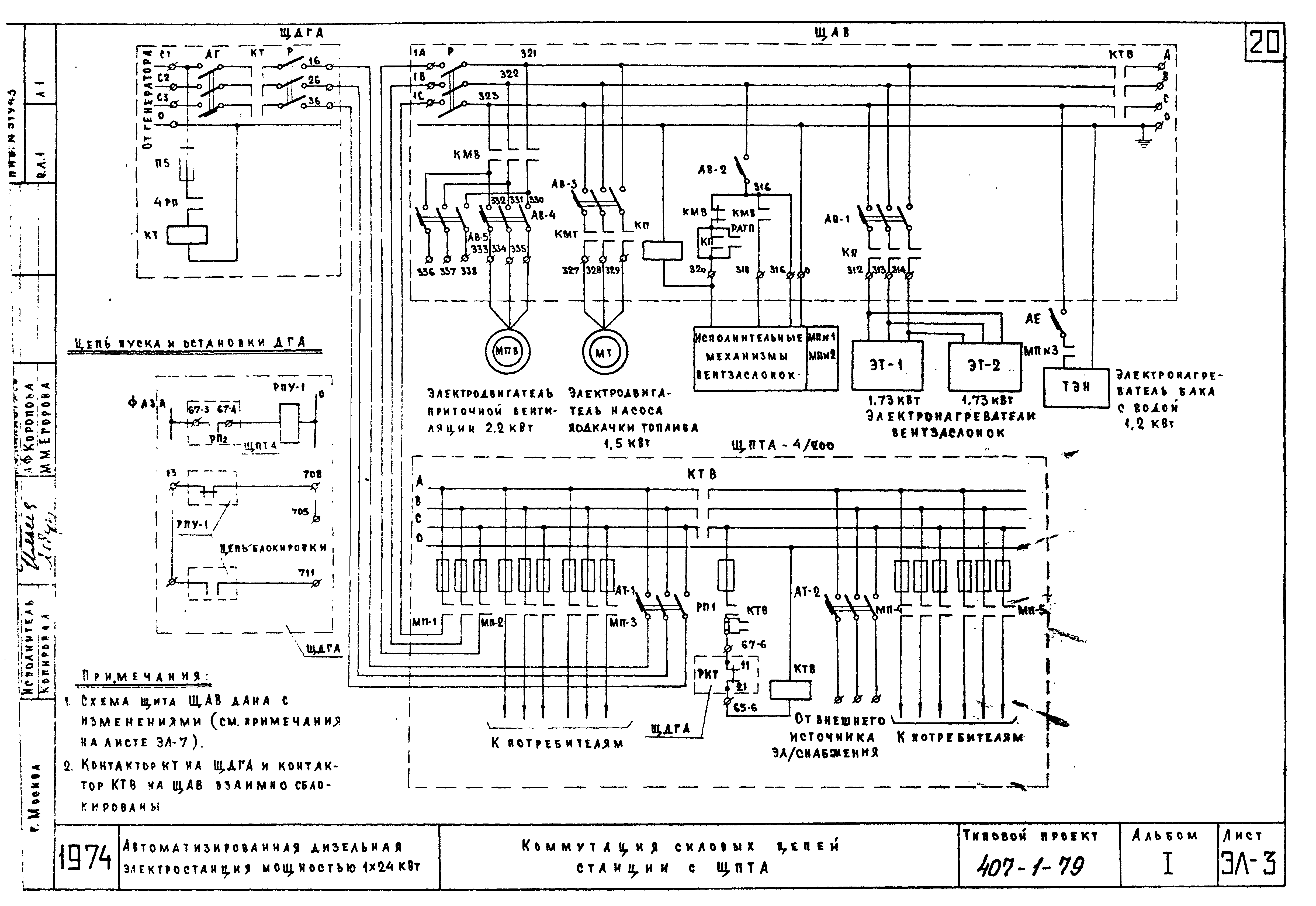 Типовой проект 407-1-79