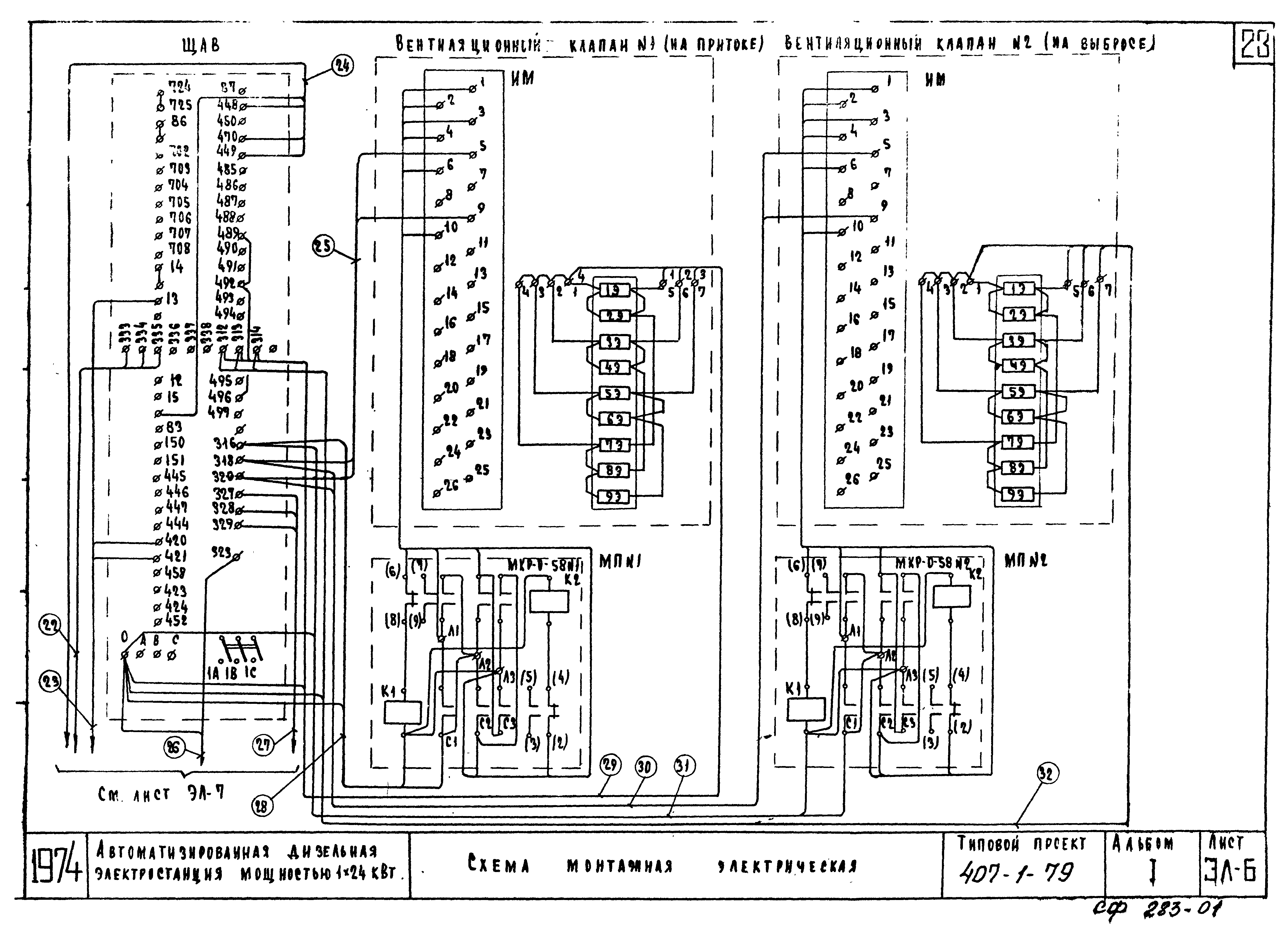 Типовой проект 407-1-79