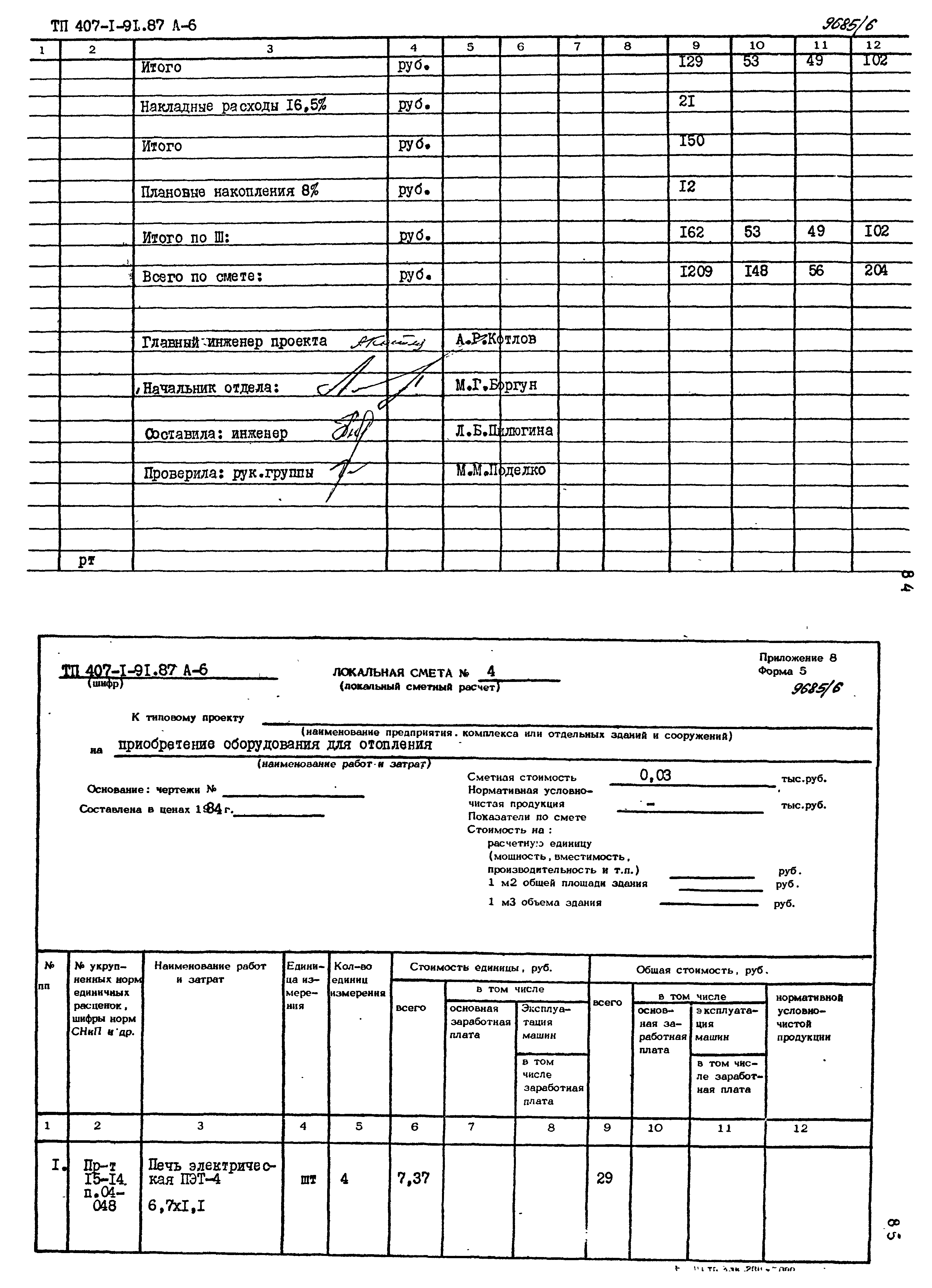 Типовой проект 407-1-91.87