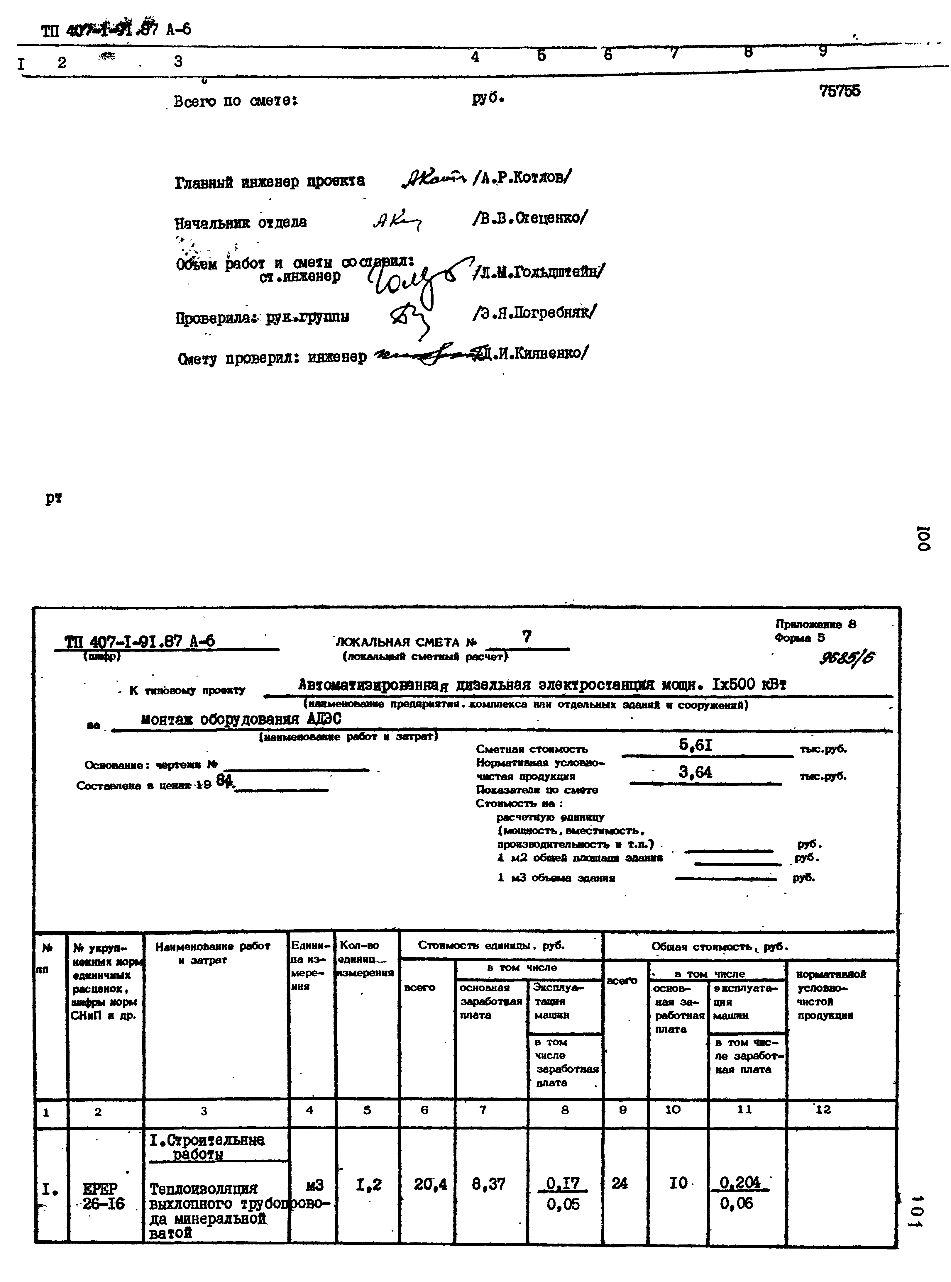 Типовой проект 407-1-91.87