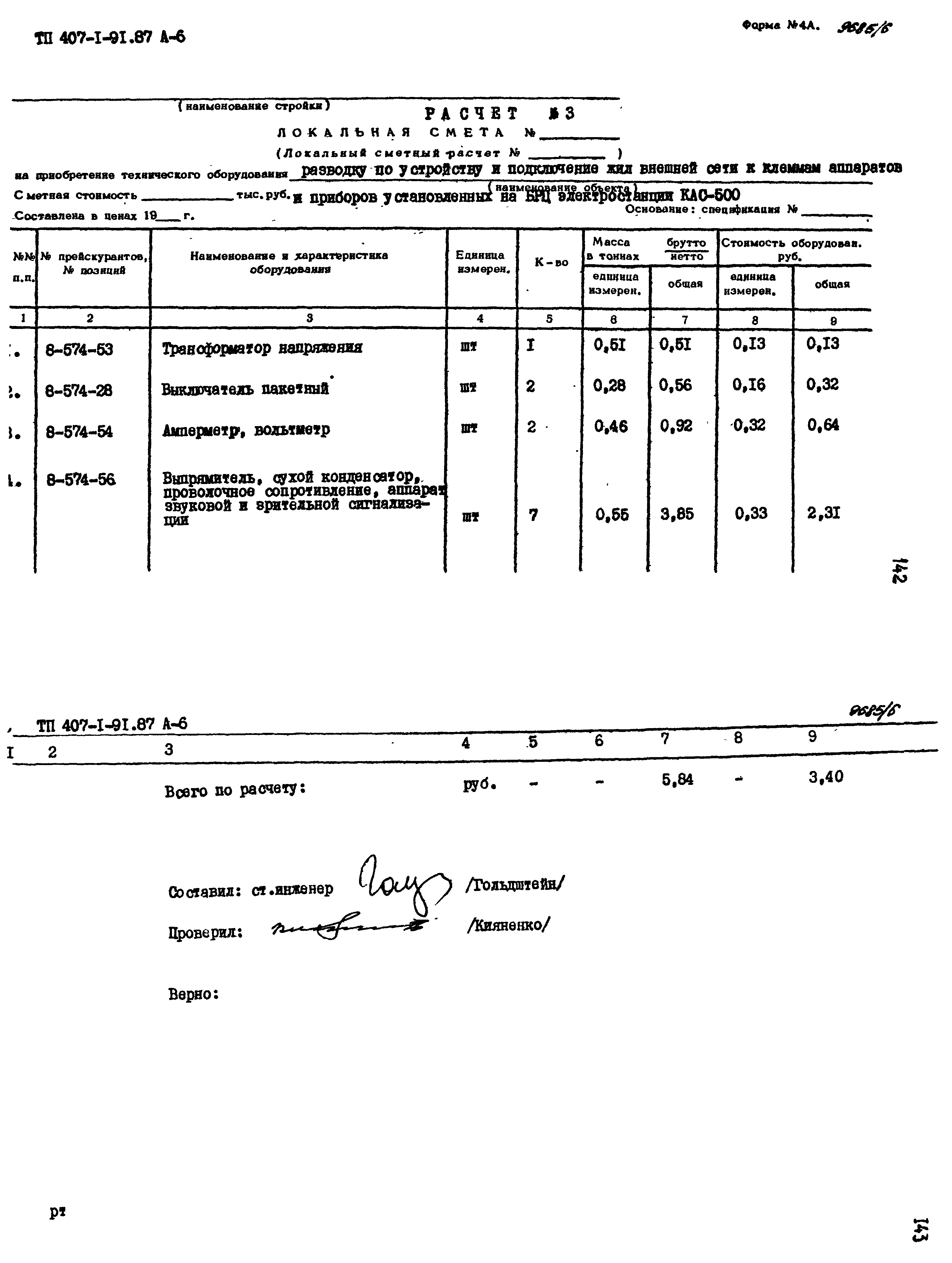 Типовой проект 407-1-91.87