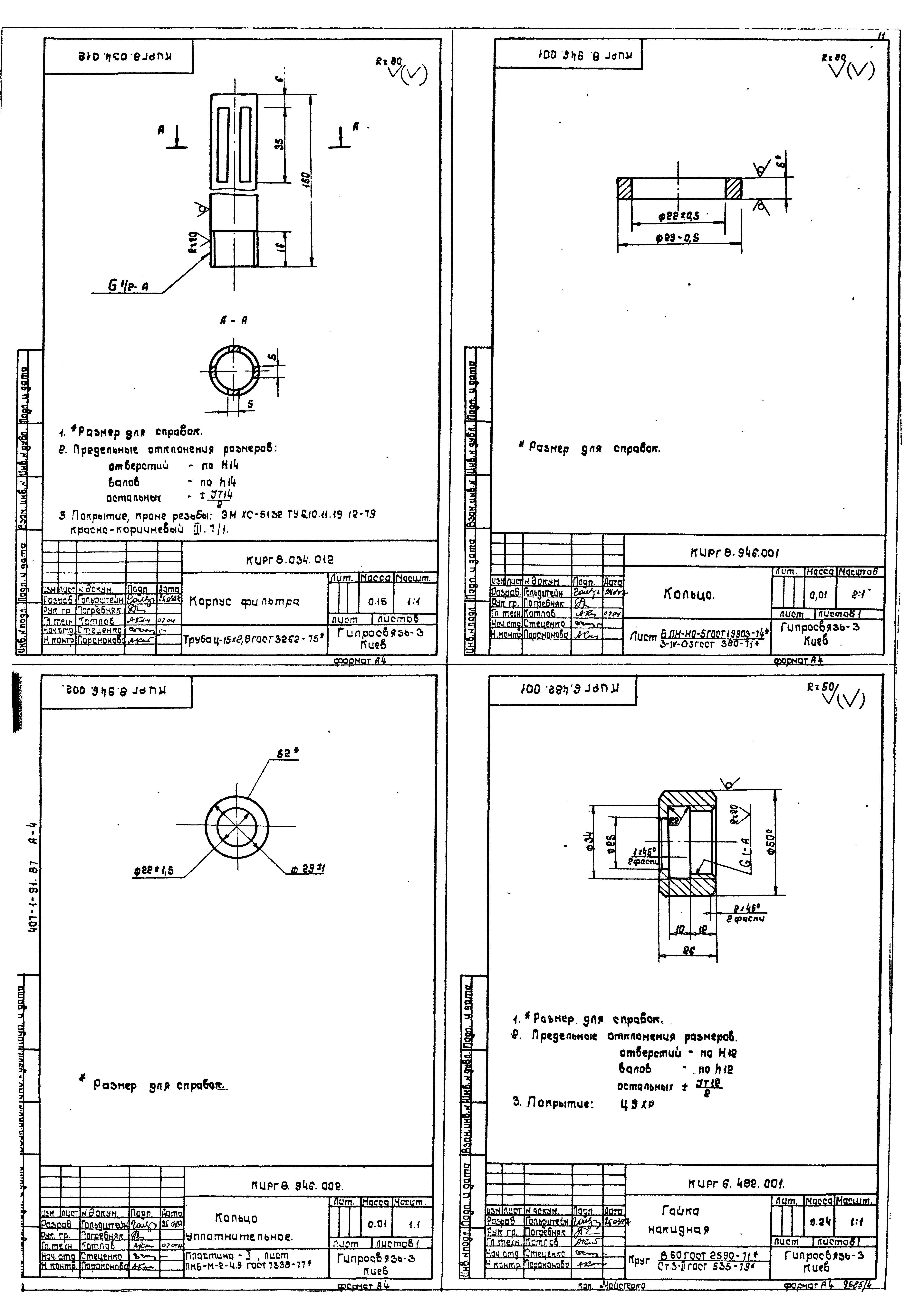 Типовой проект 407-1-91.87