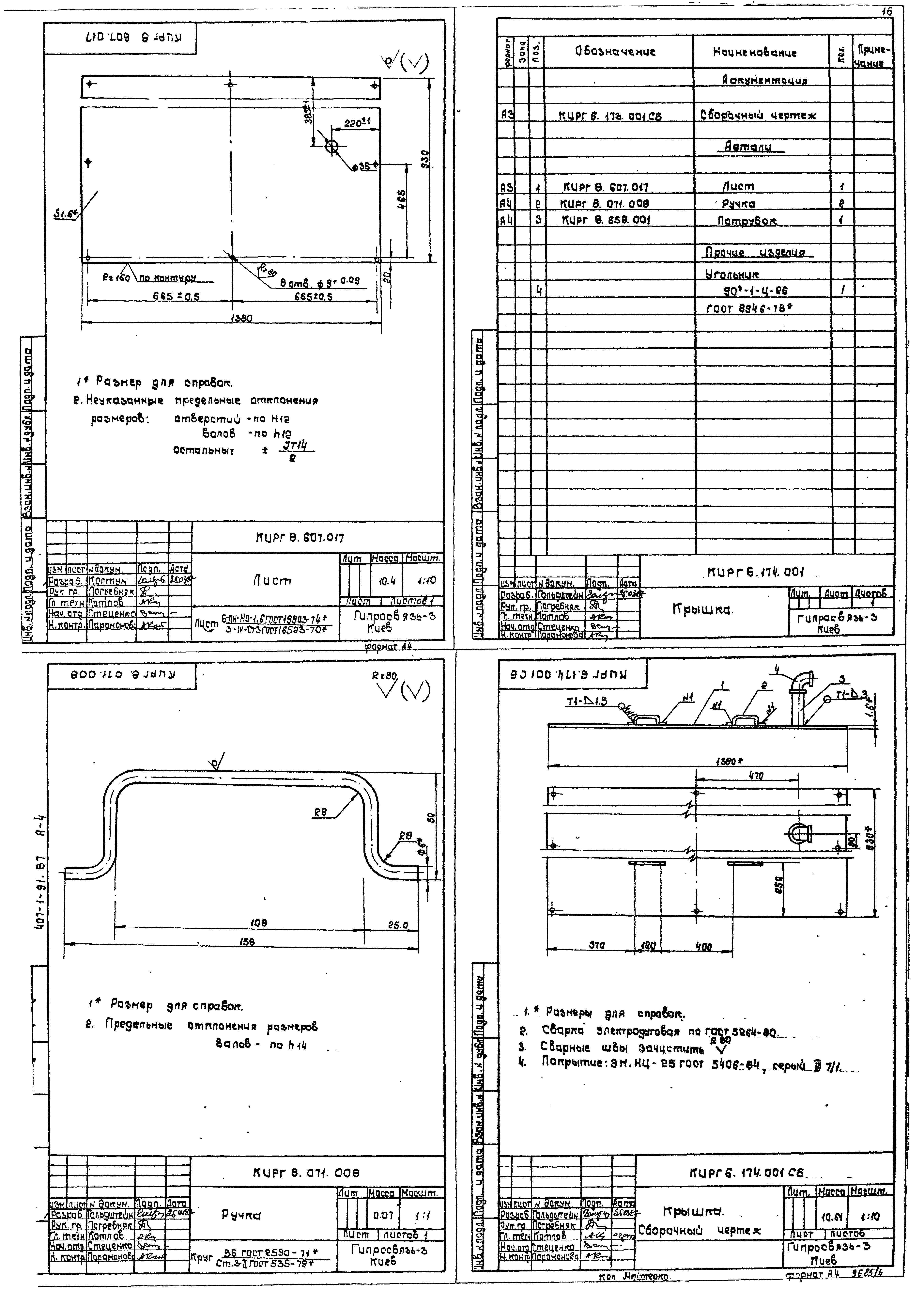 Типовой проект 407-1-91.87