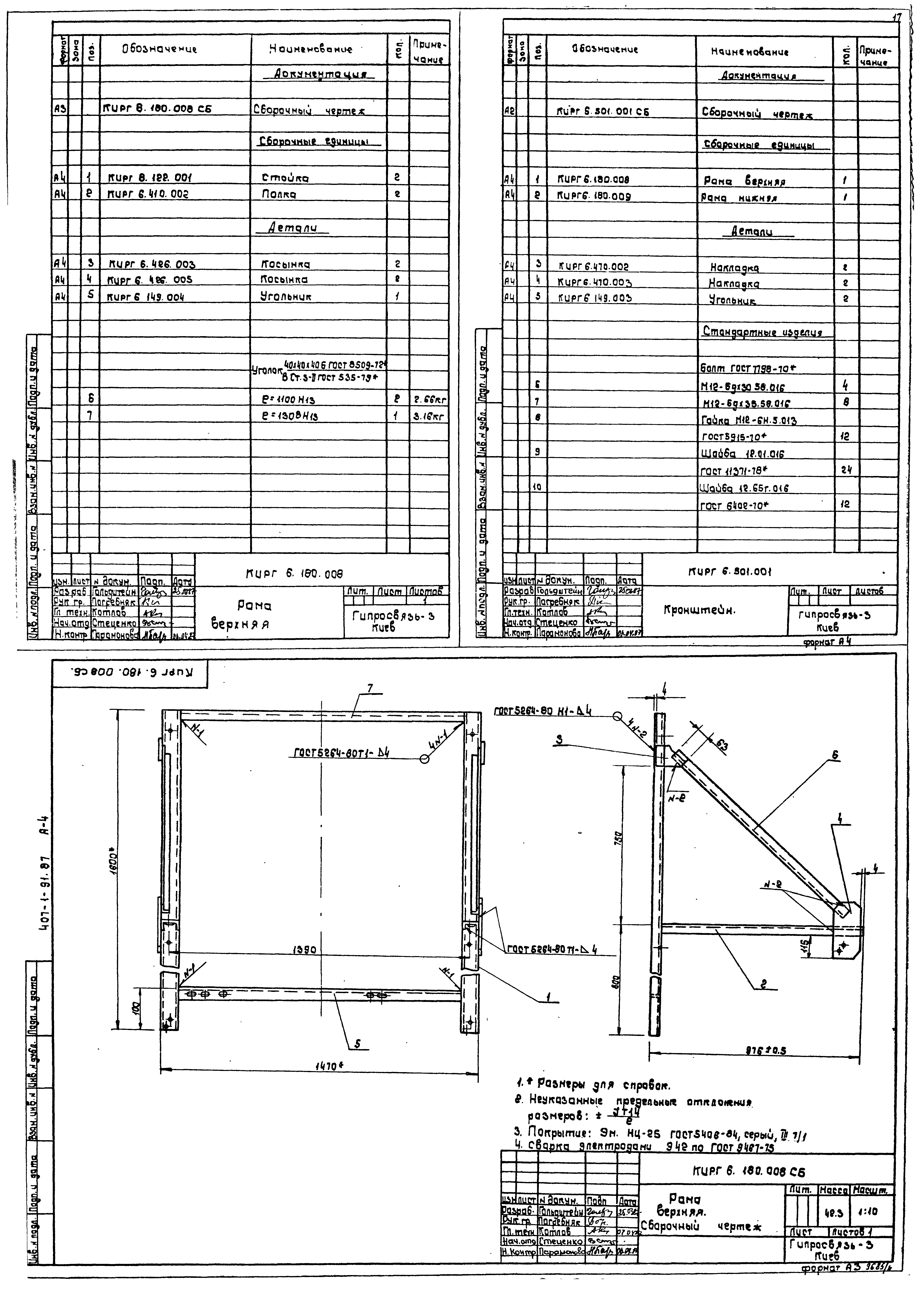 Типовой проект 407-1-91.87