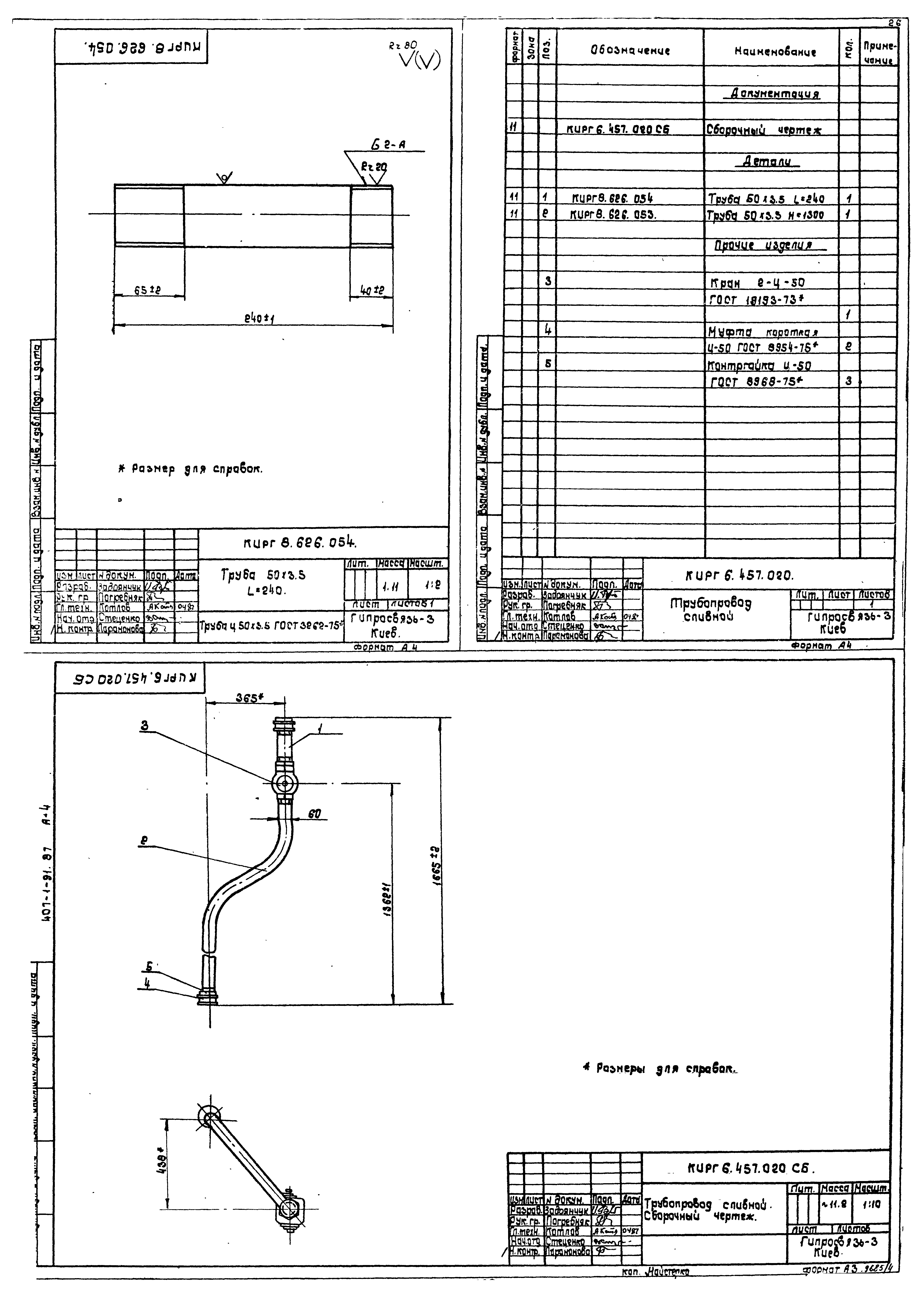 Типовой проект 407-1-91.87