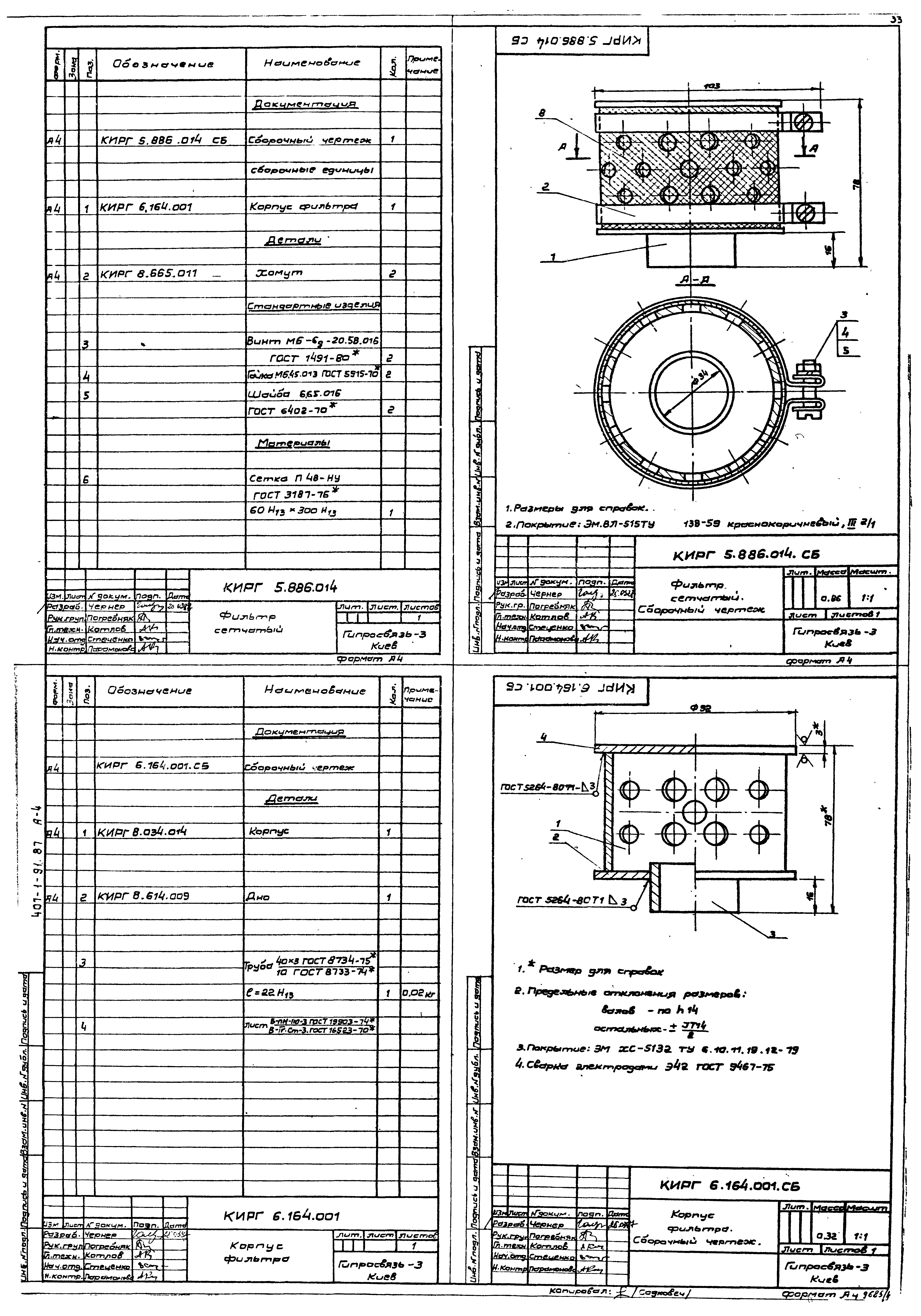 Типовой проект 407-1-91.87