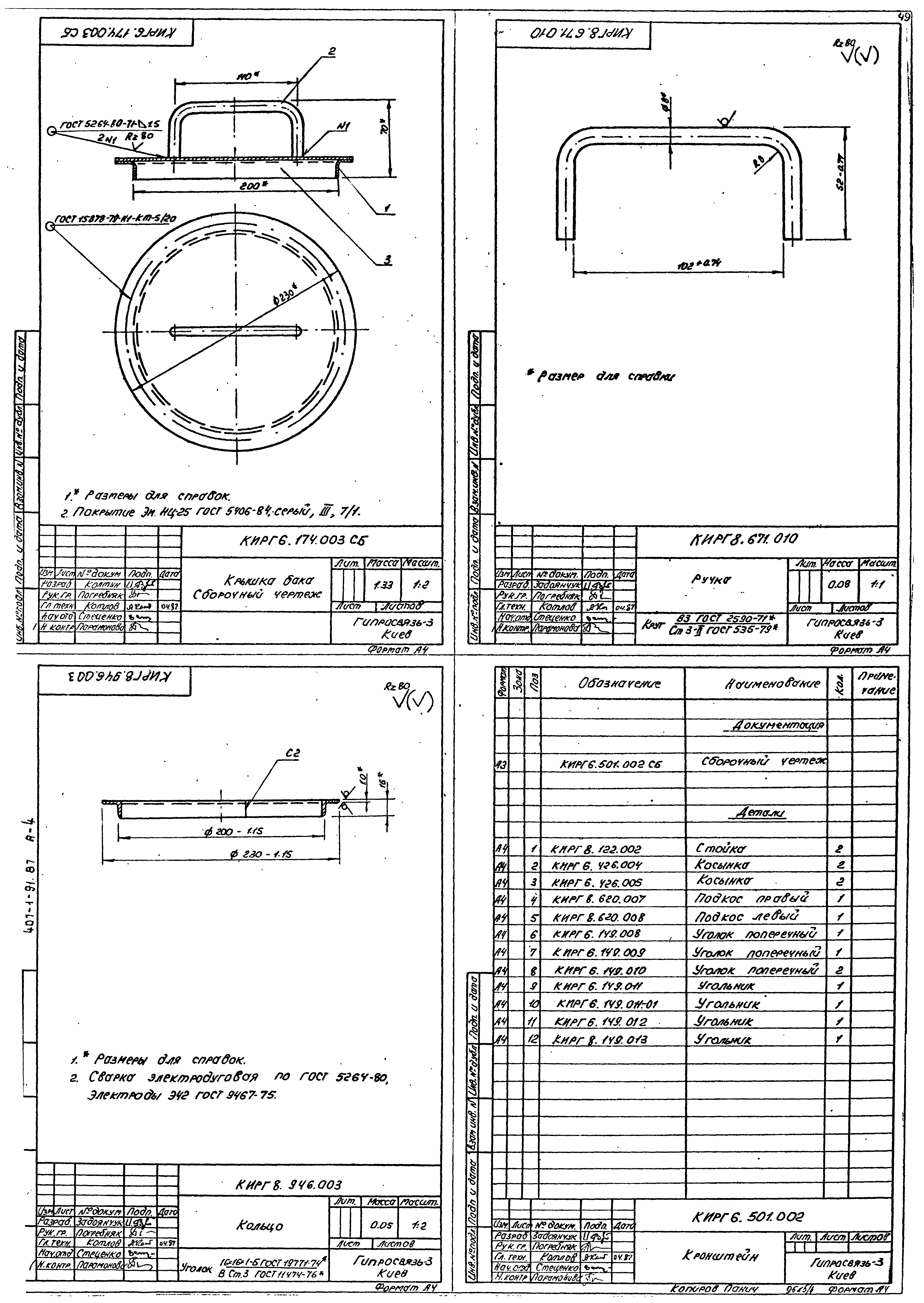 Типовой проект 407-1-91.87