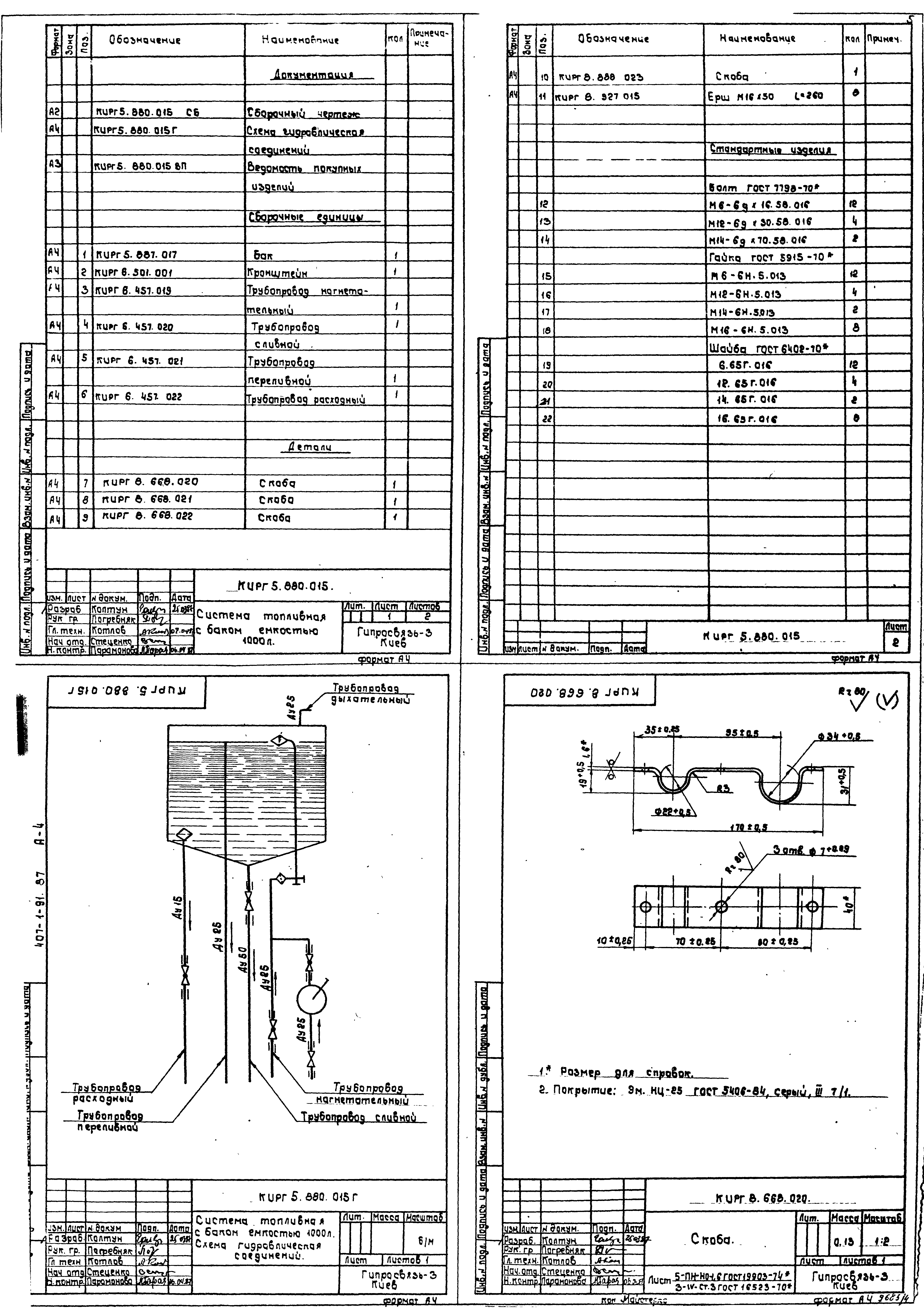 Типовой проект 407-1-91.87