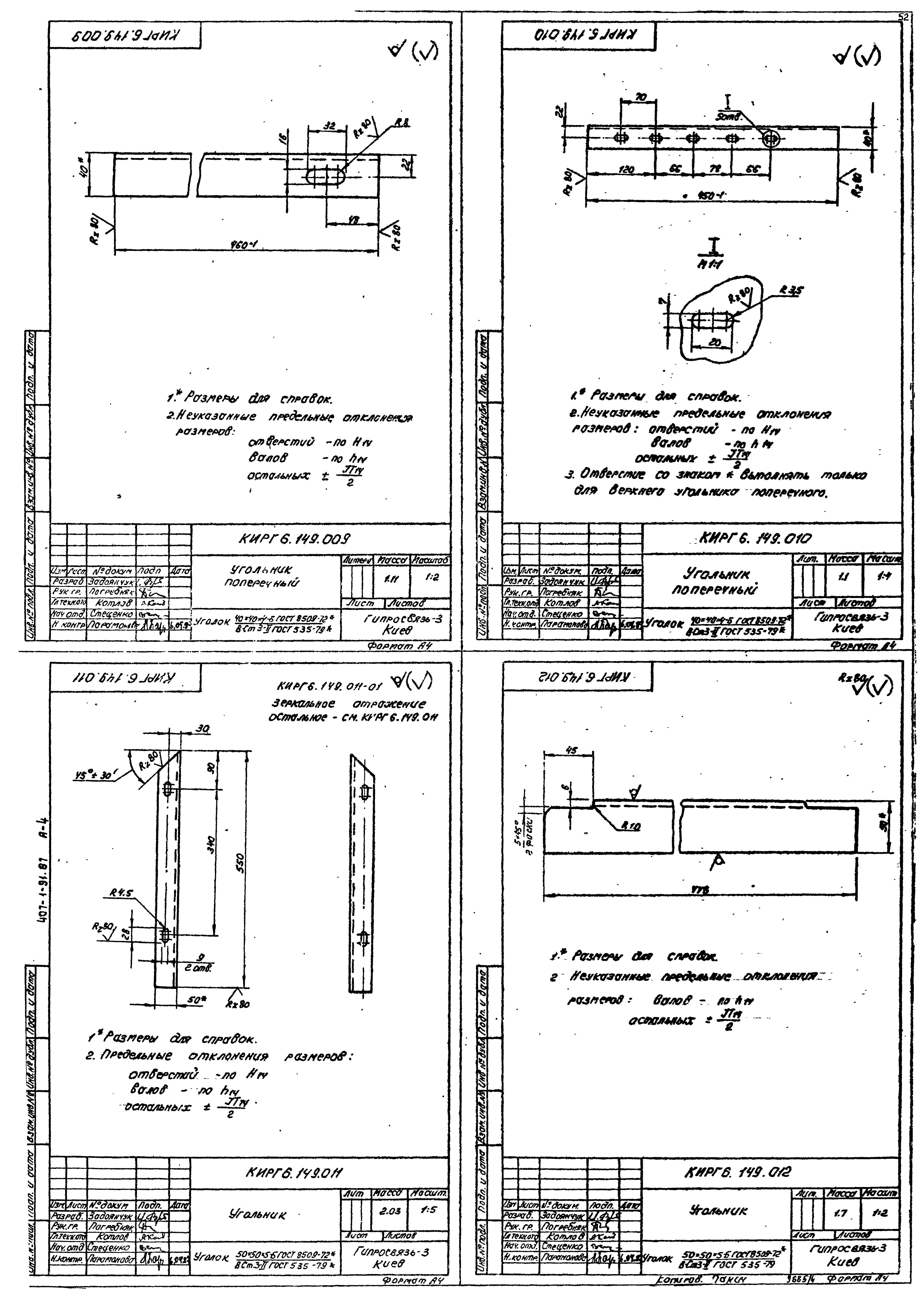 Типовой проект 407-1-91.87