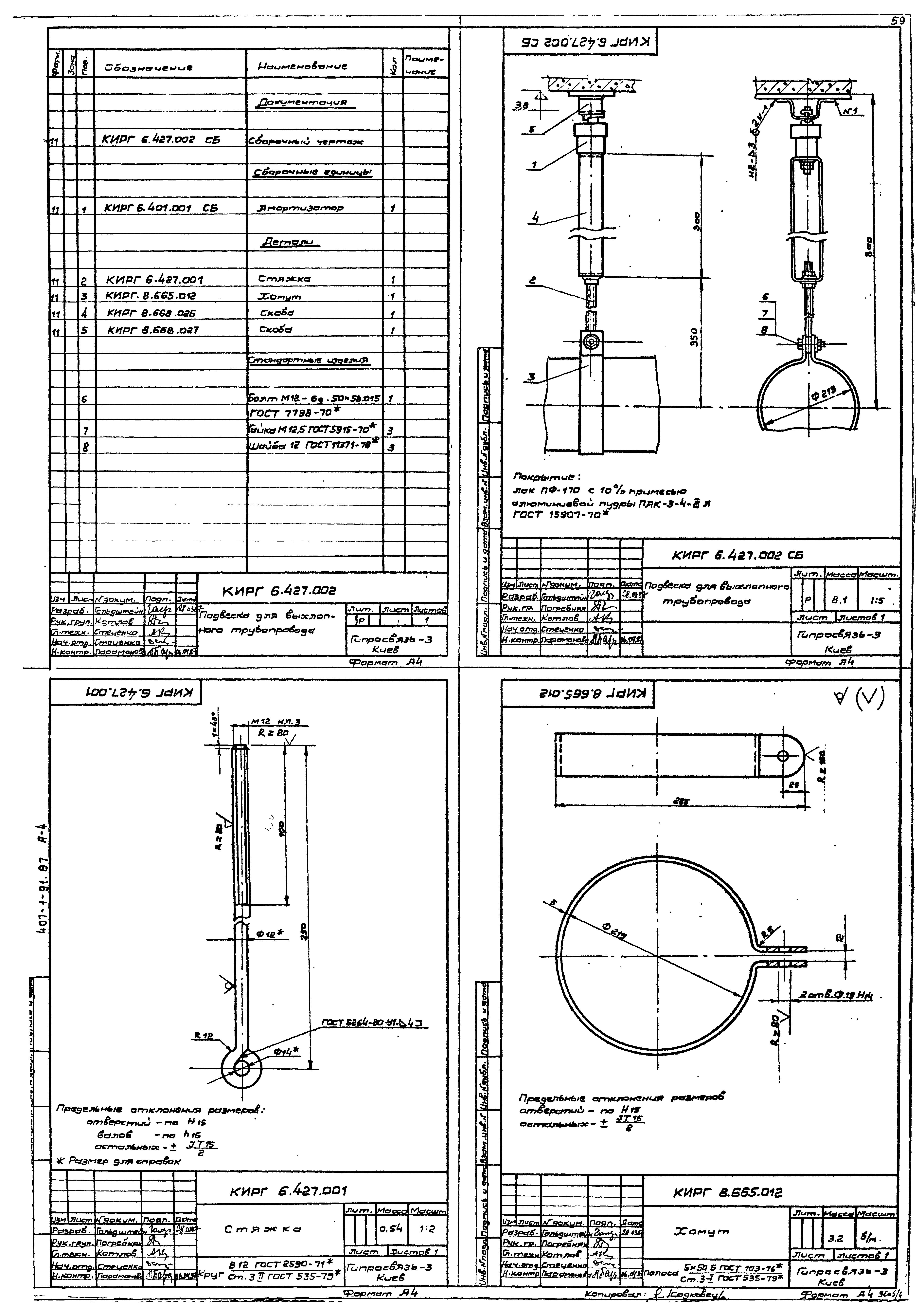 Типовой проект 407-1-91.87