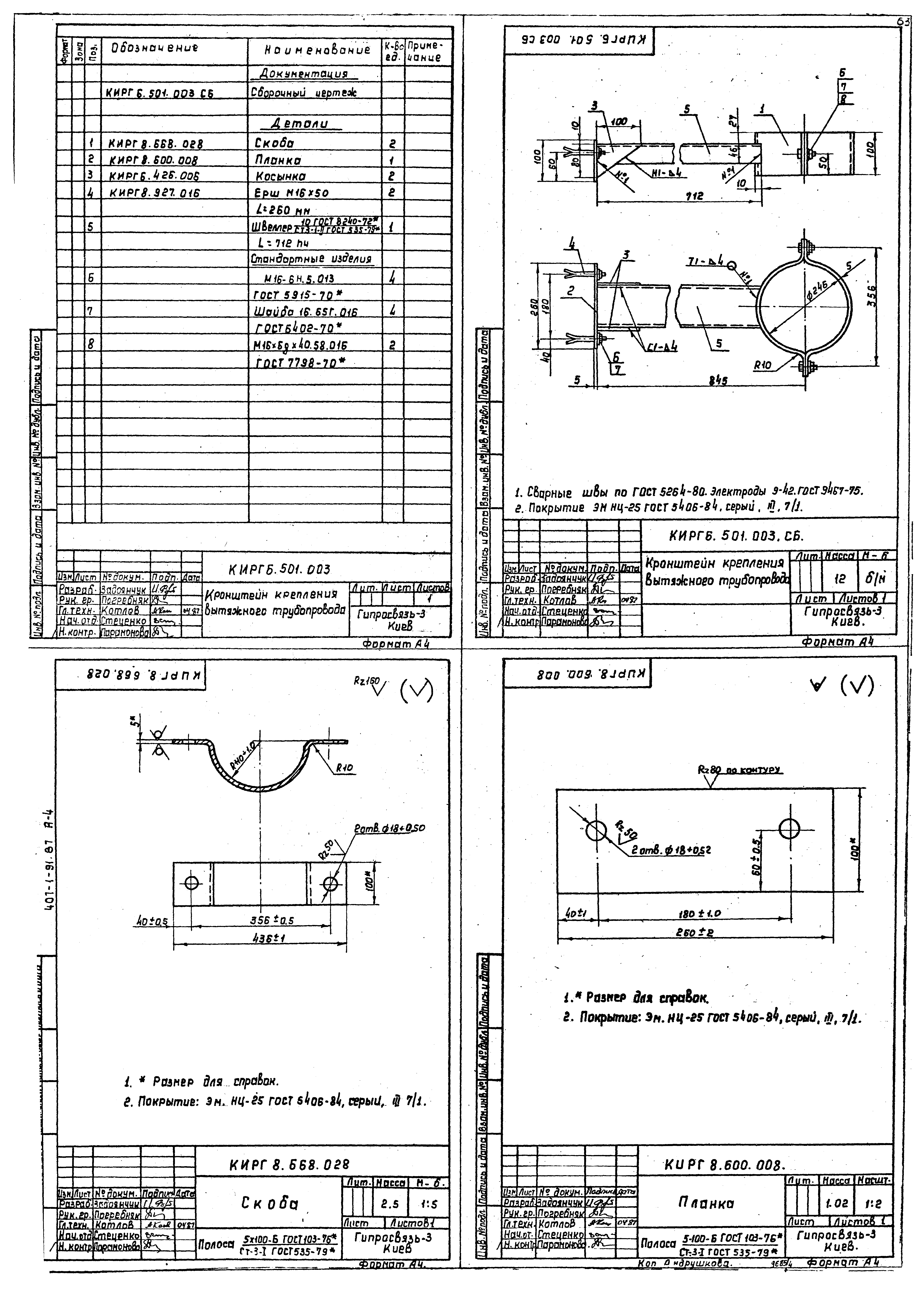 Типовой проект 407-1-91.87