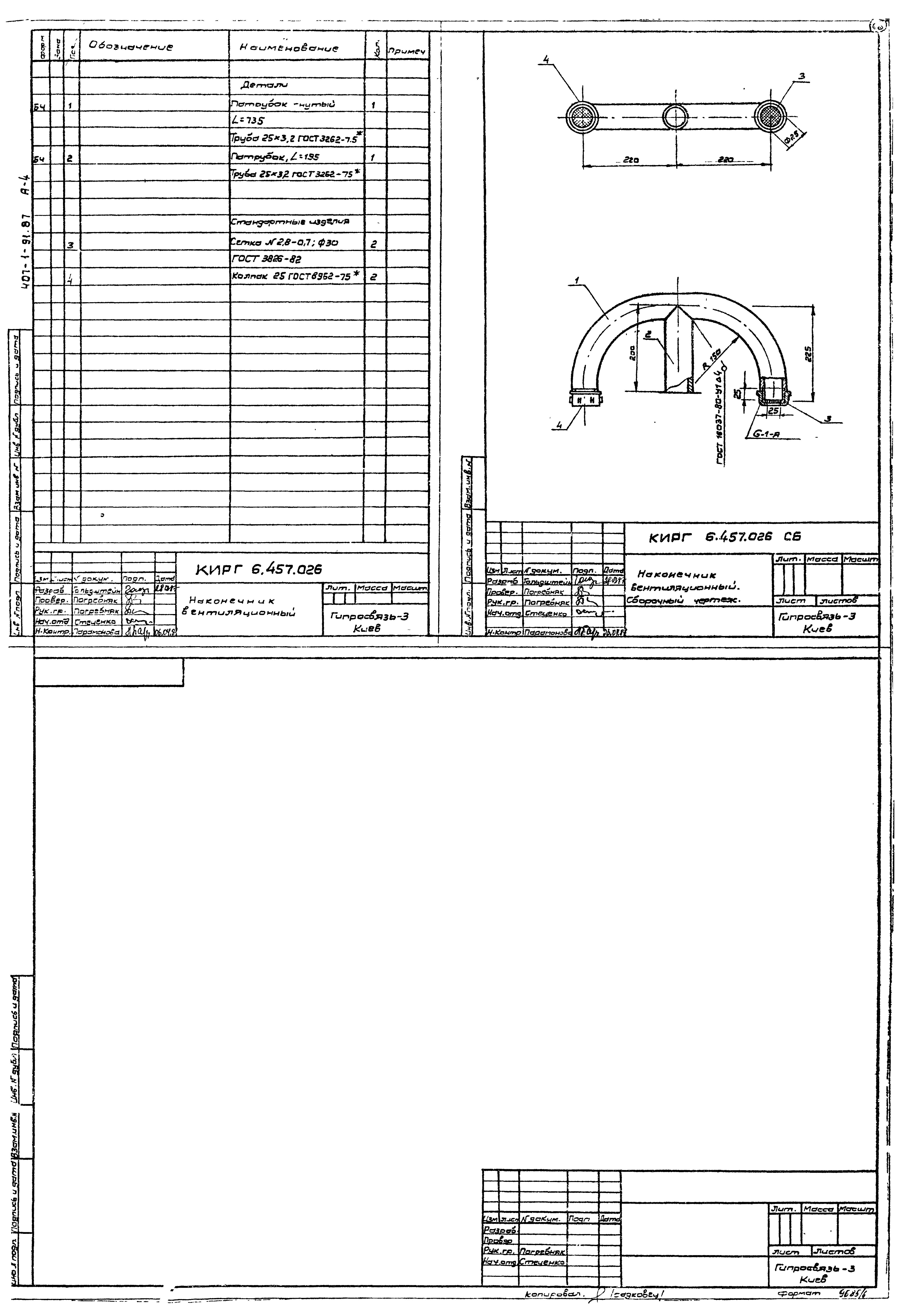 Типовой проект 407-1-91.87