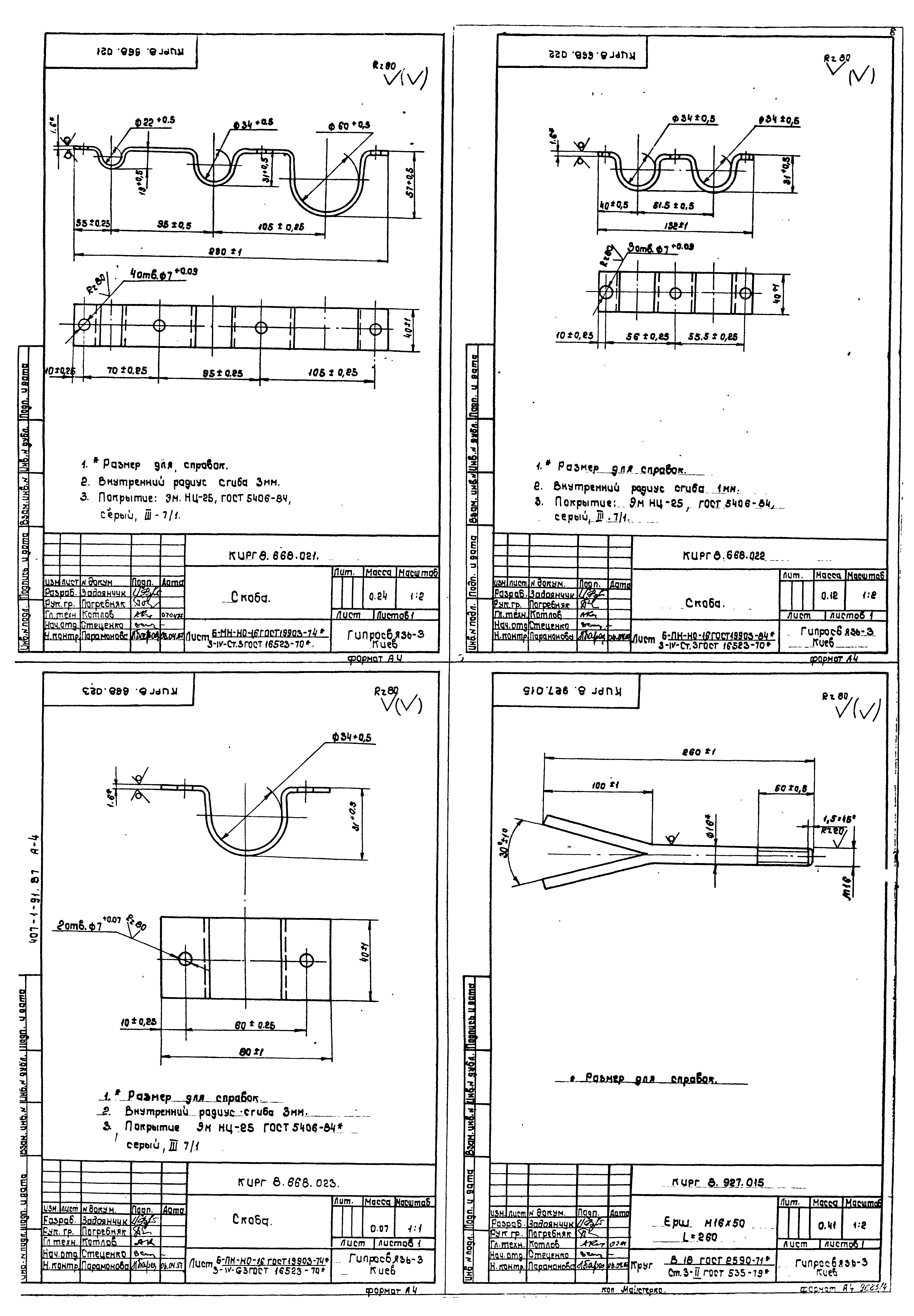 Типовой проект 407-1-91.87