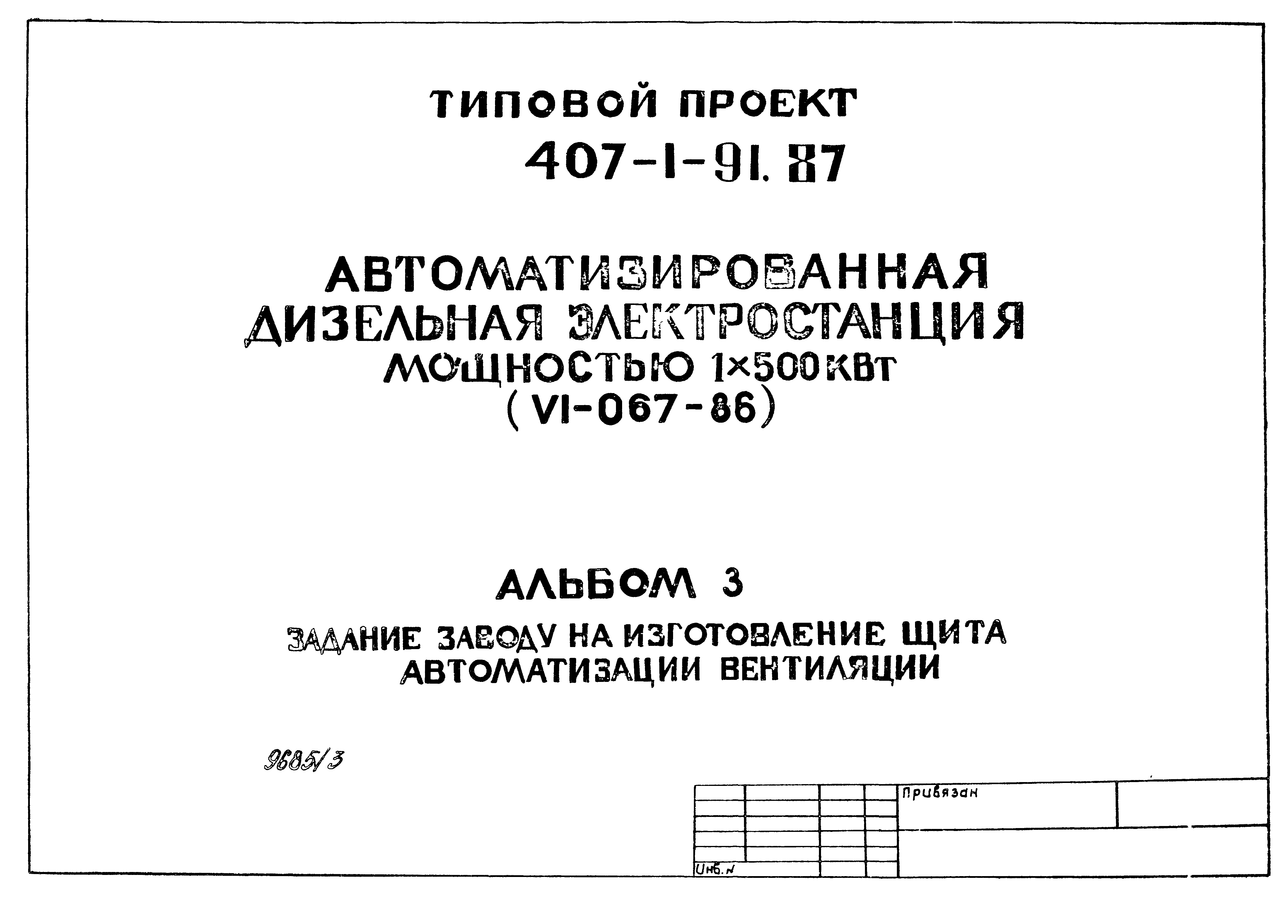 Типовой проект 407-1-91.87