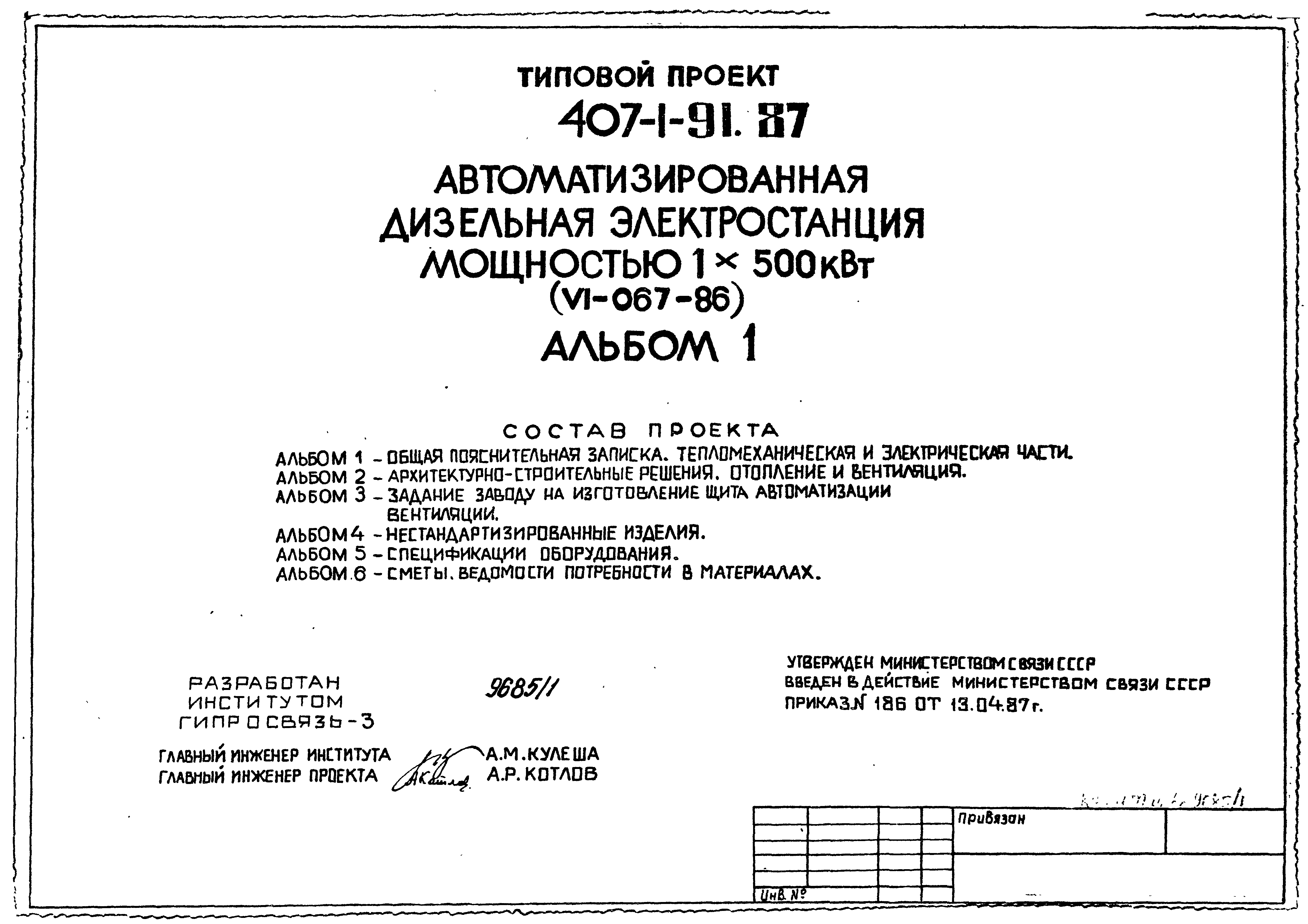 Типовой проект 407-1-91.87