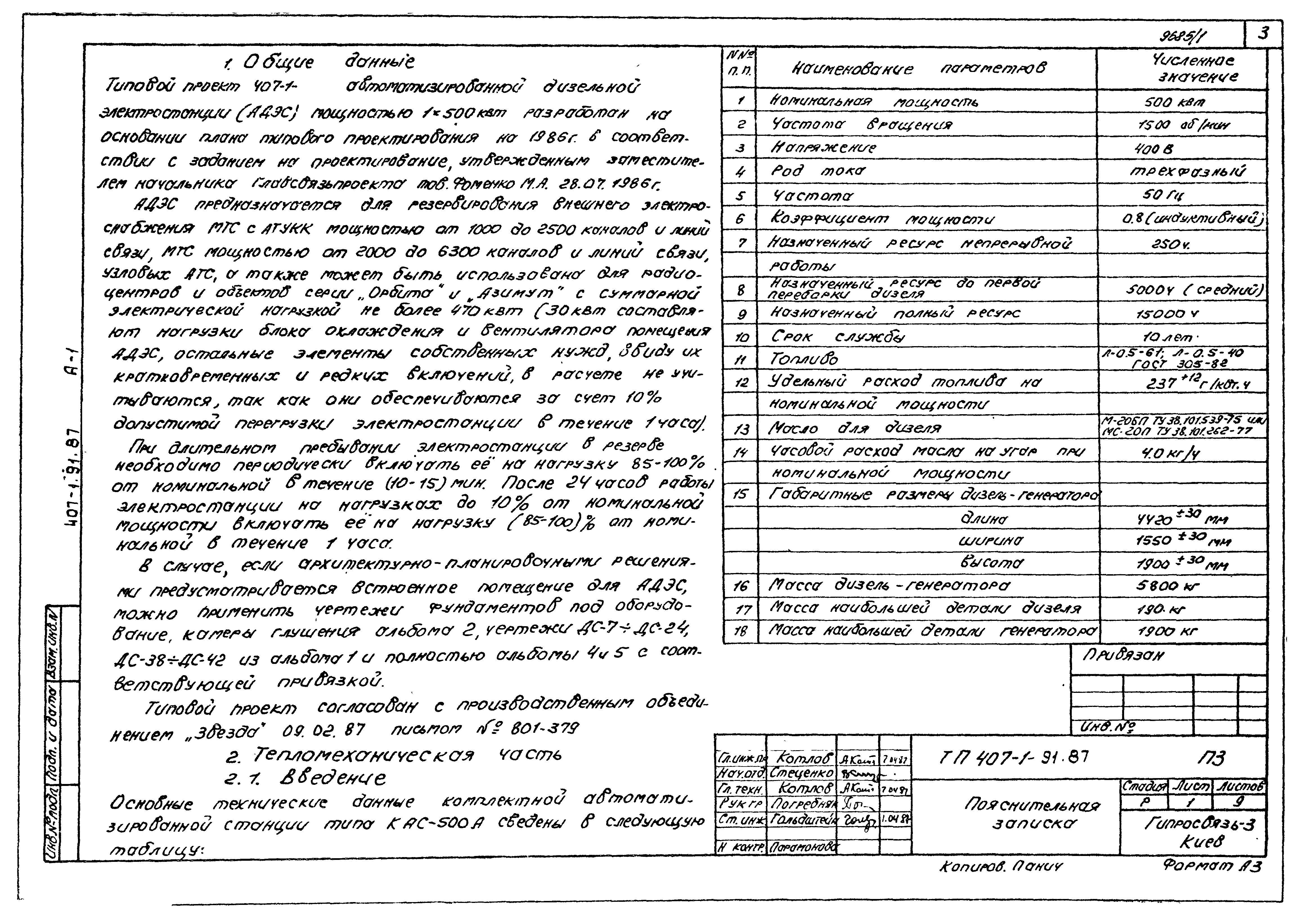 Типовой проект 407-1-91.87