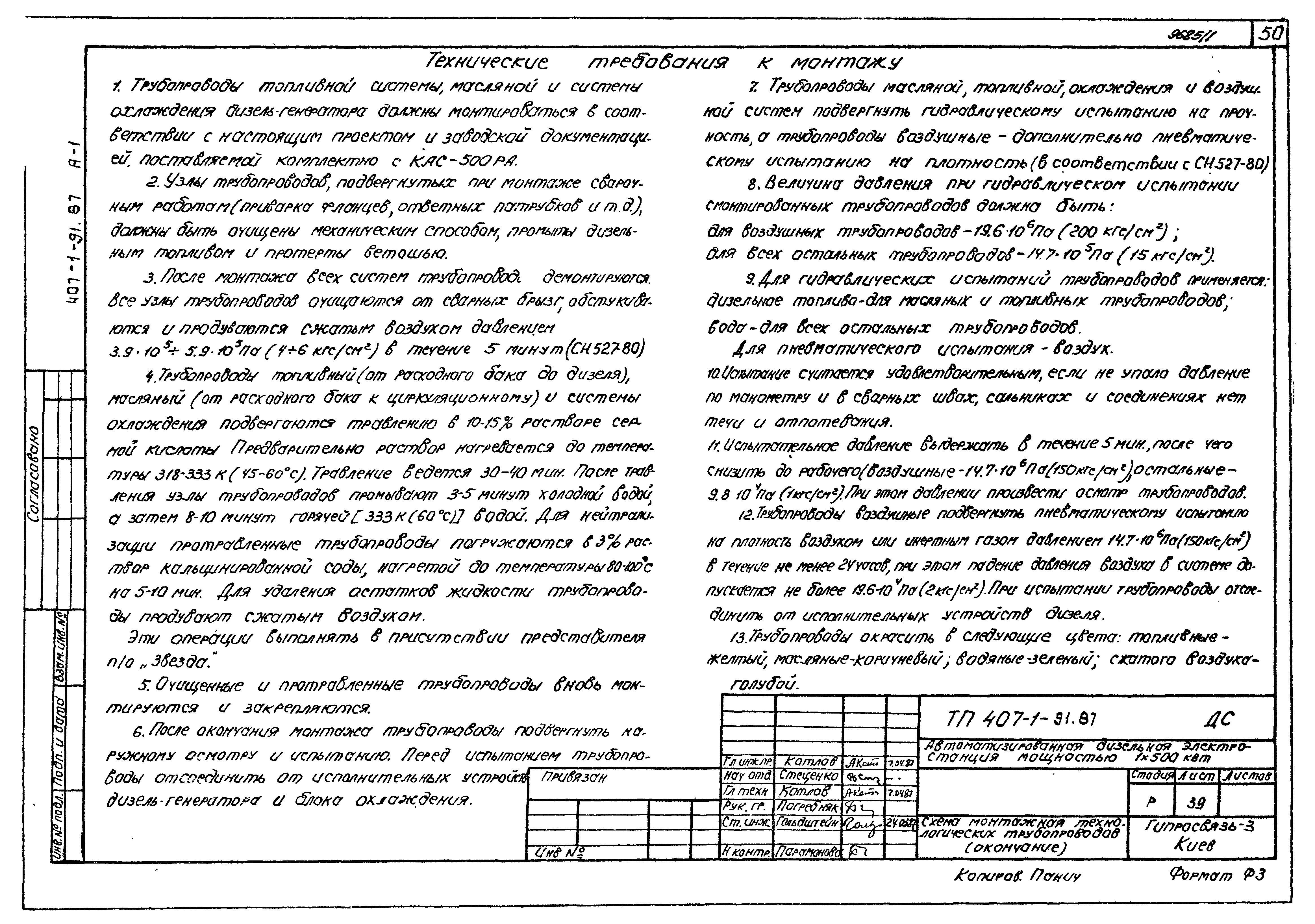 Типовой проект 407-1-91.87