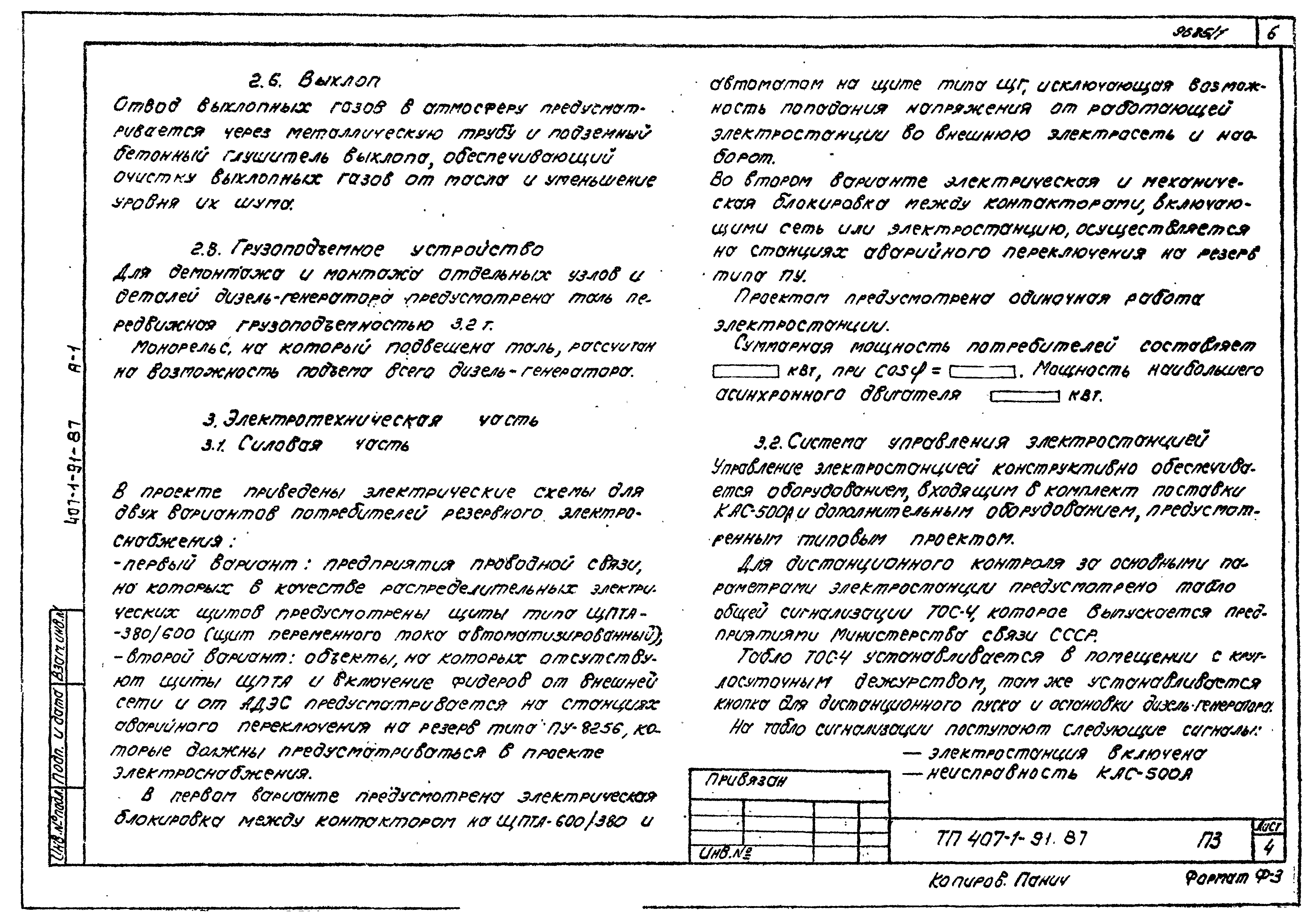 Типовой проект 407-1-91.87