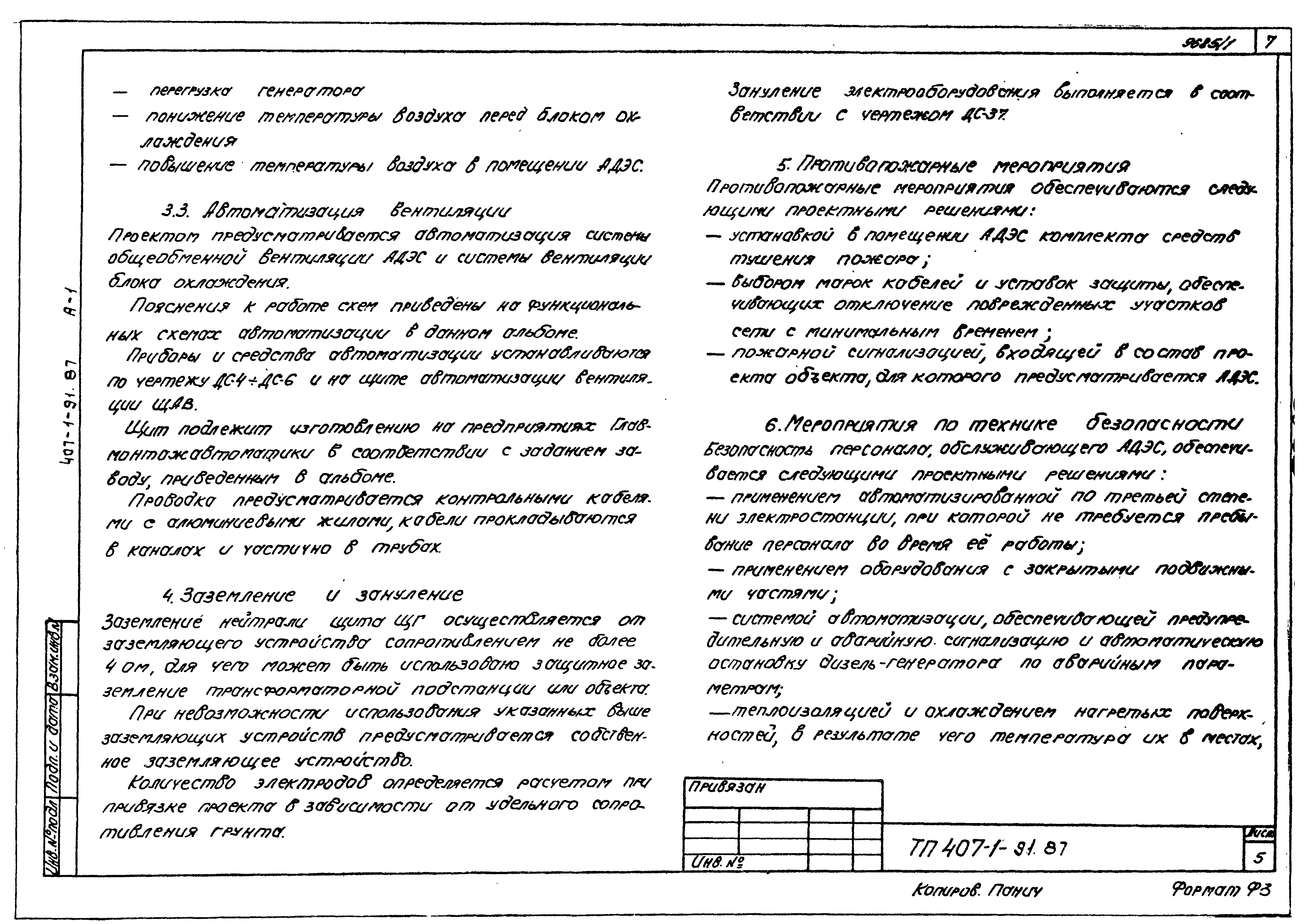 Типовой проект 407-1-91.87