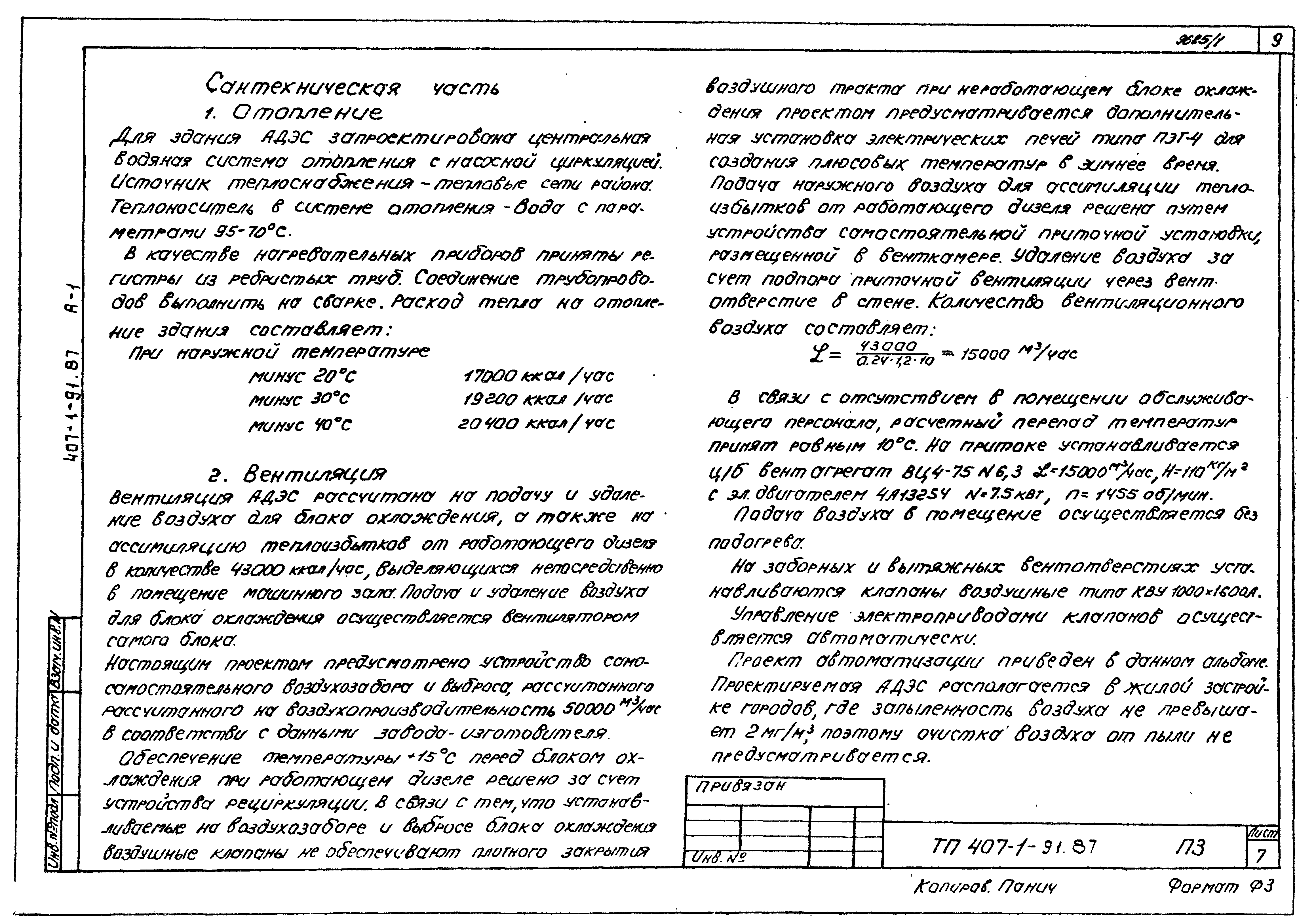 Типовой проект 407-1-91.87