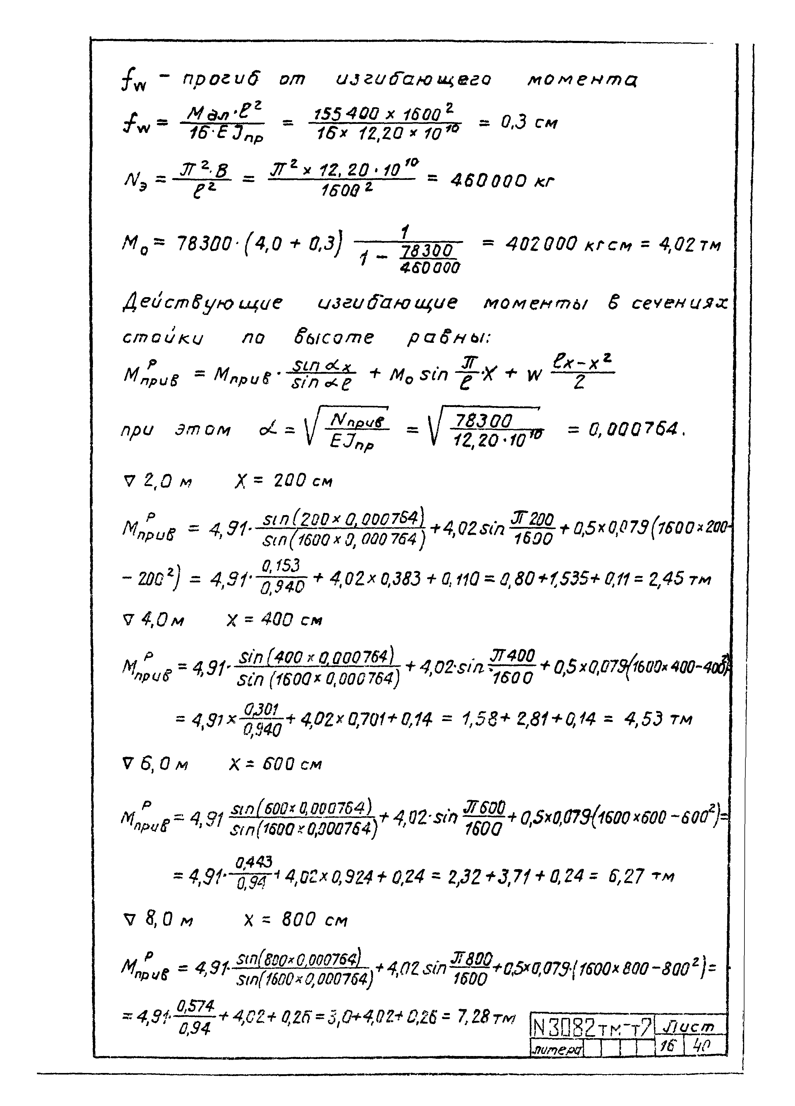 Типовой проект 407-4-20/75