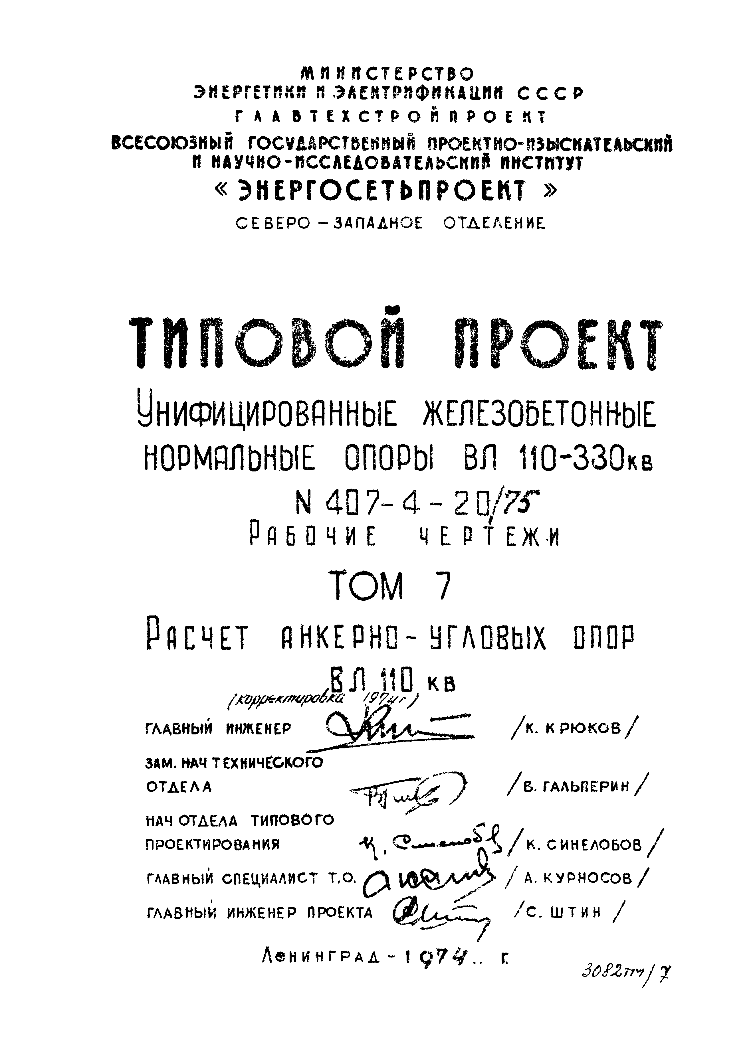 Типовой проект 407-4-20/75
