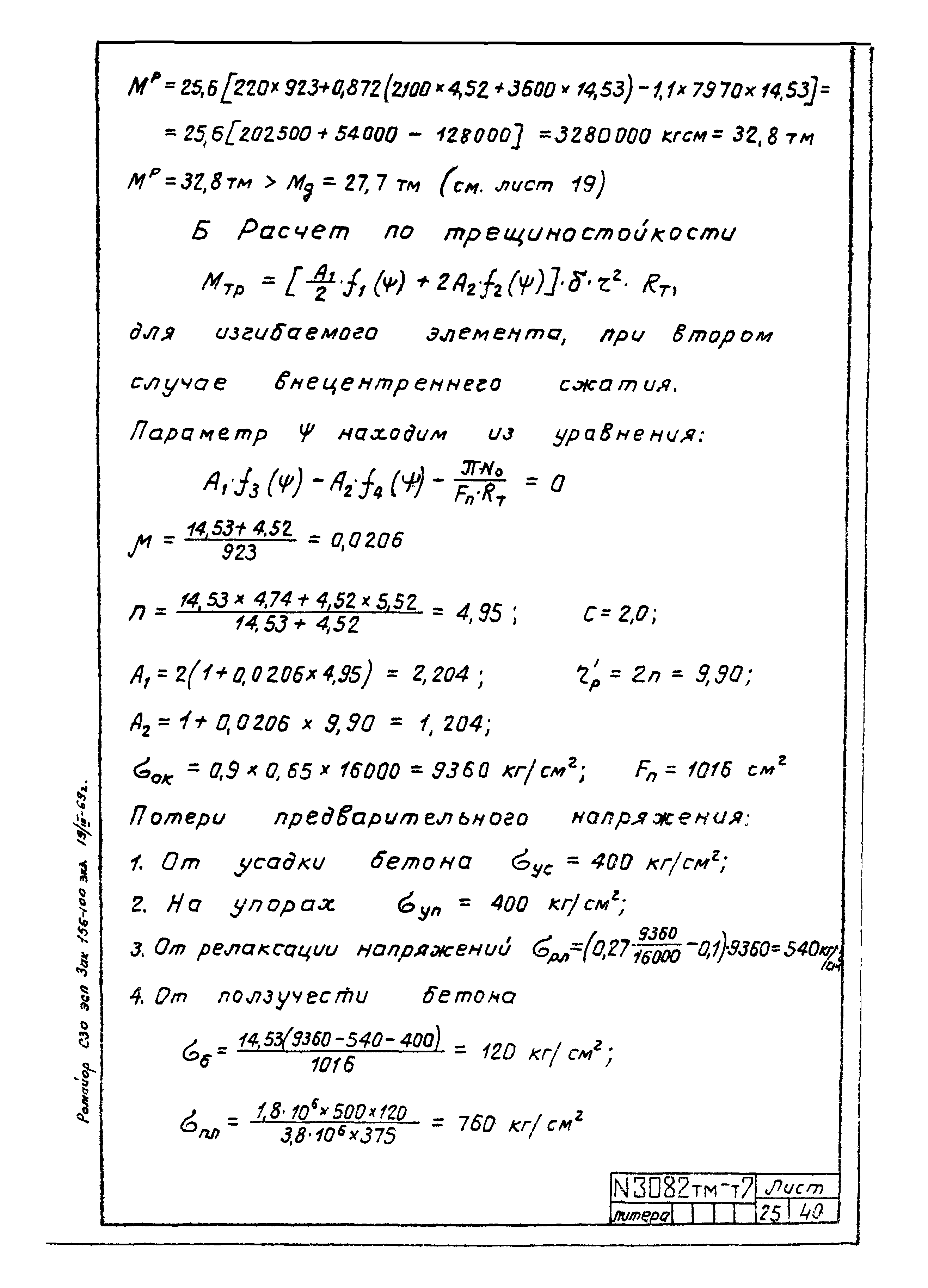 Типовой проект 407-4-20/75