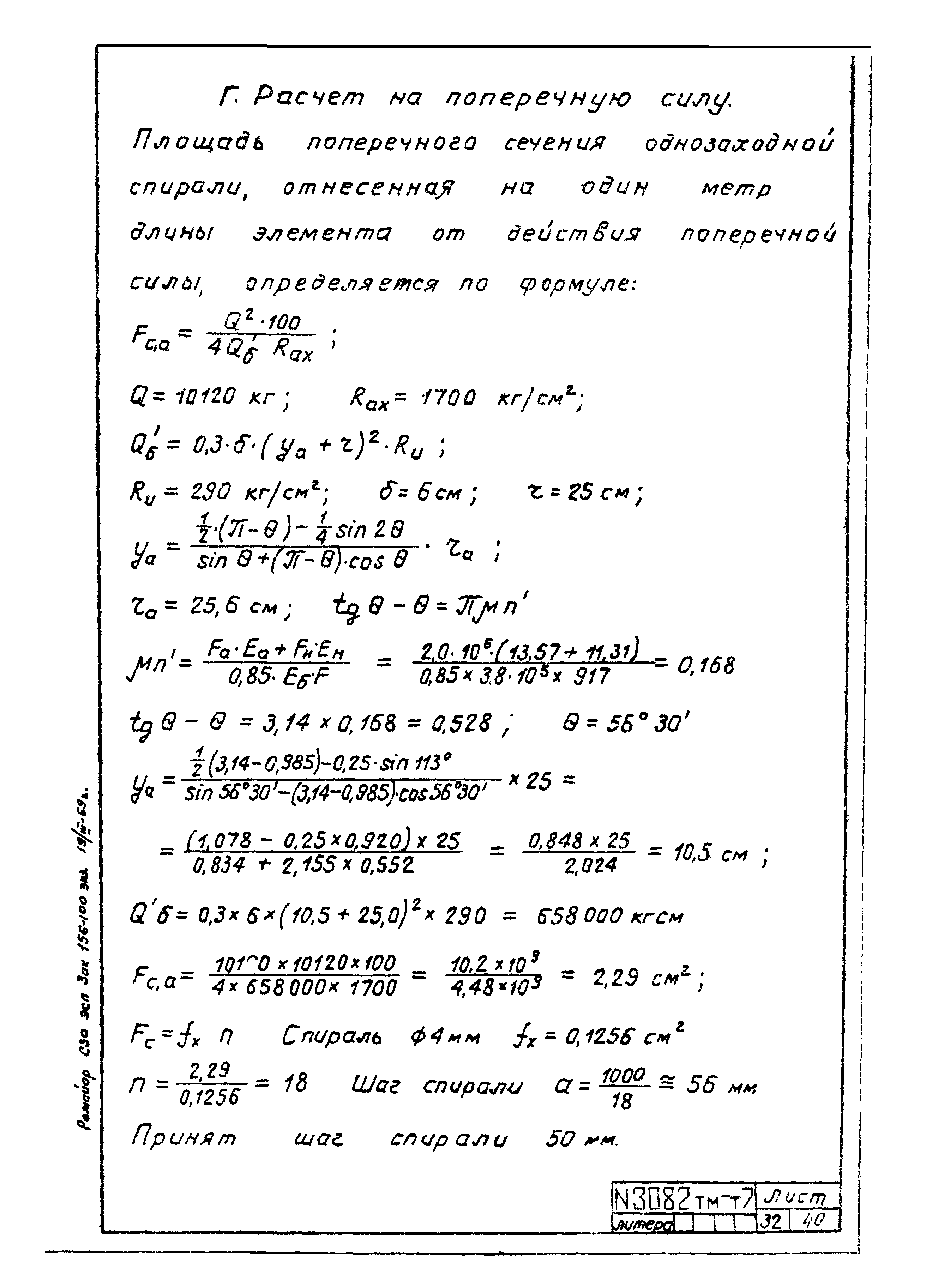 Типовой проект 407-4-20/75