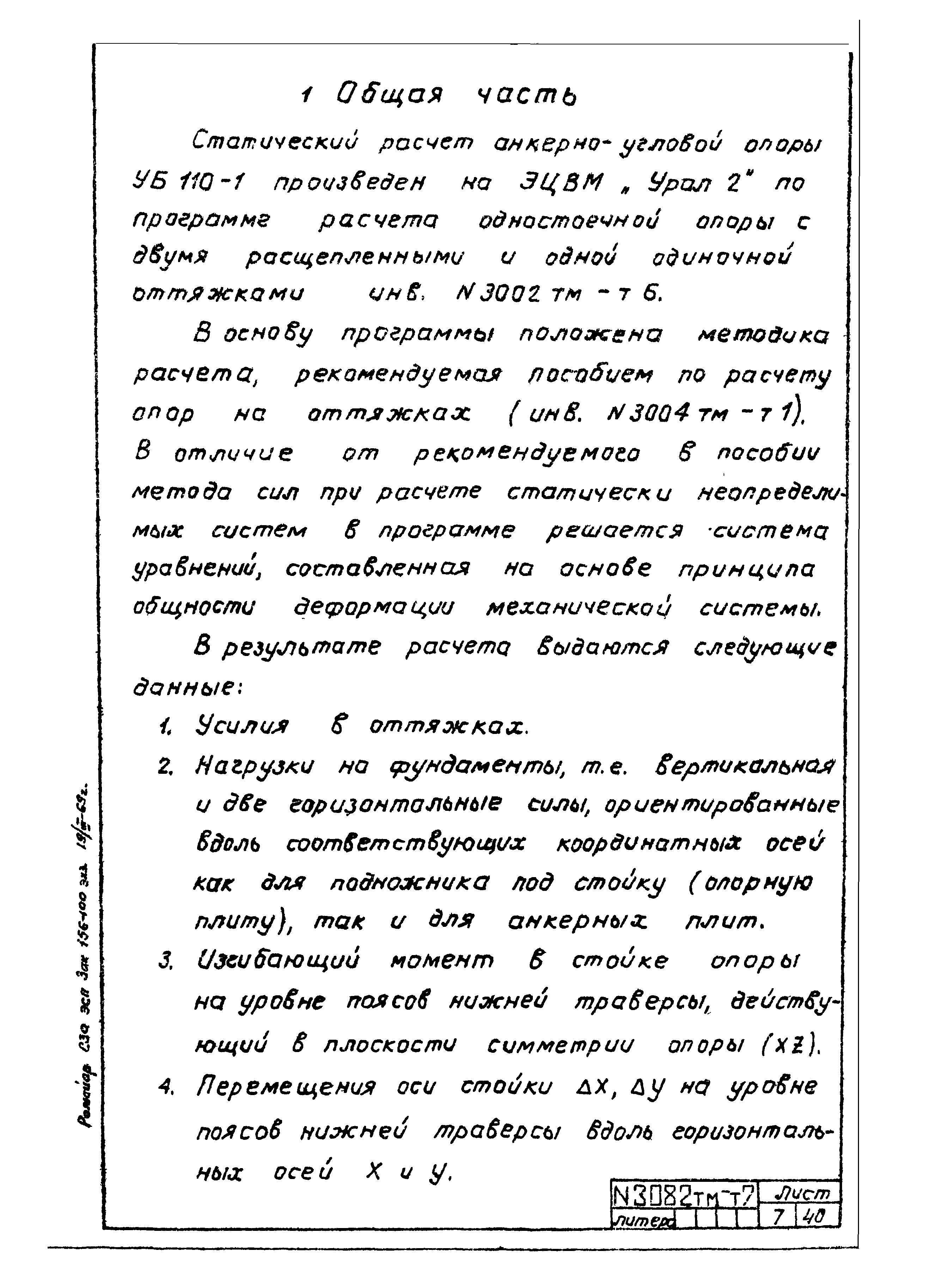 Типовой проект 407-4-20/75