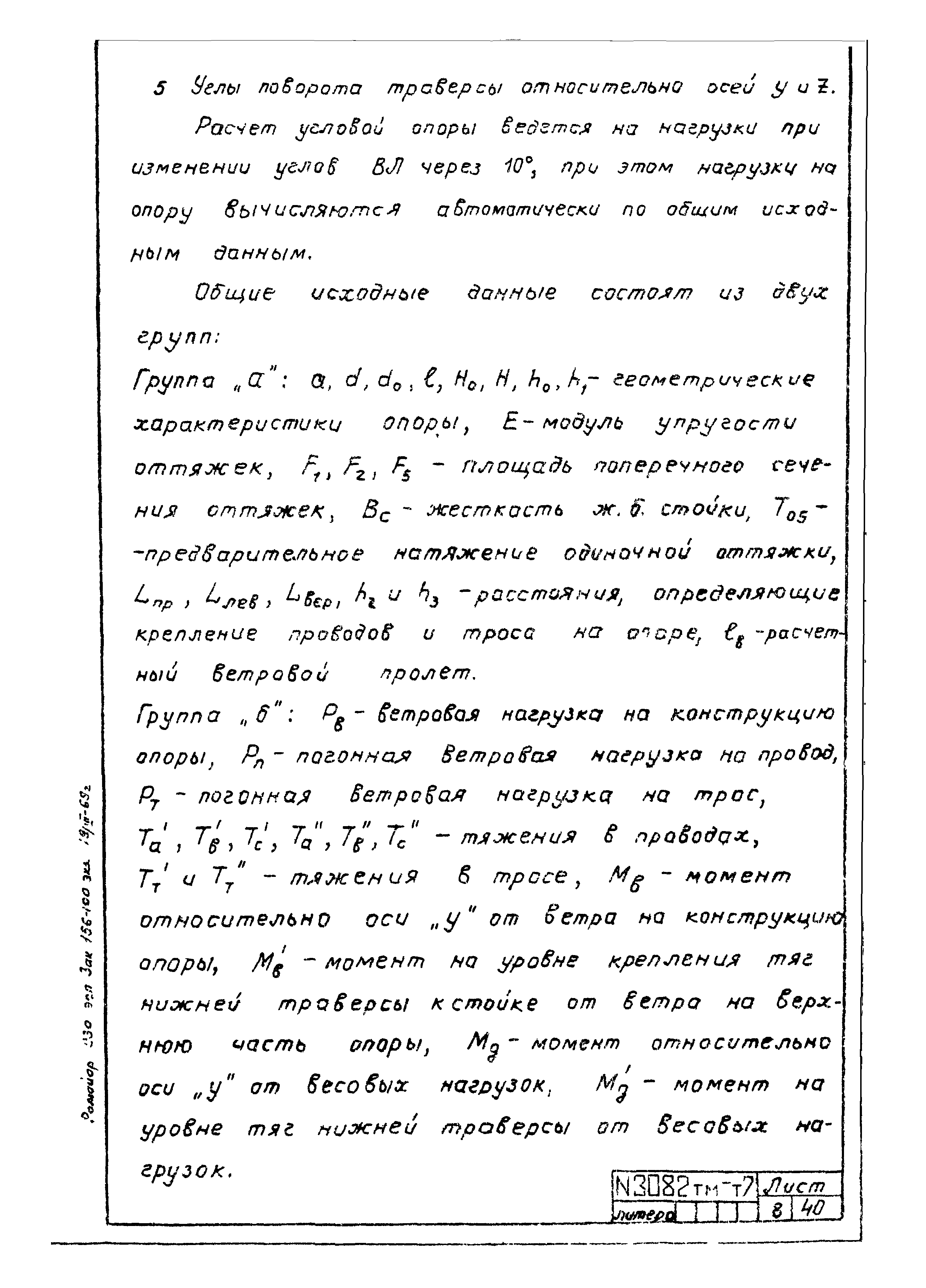 Типовой проект 407-4-20/75