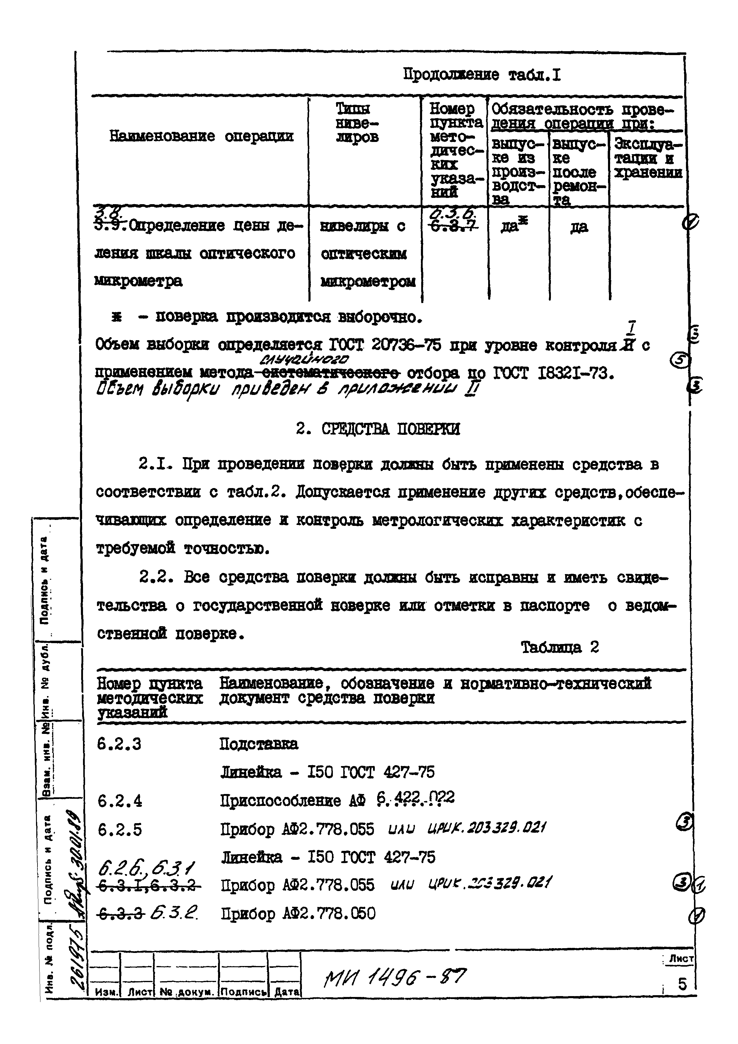 МИ 1496-87