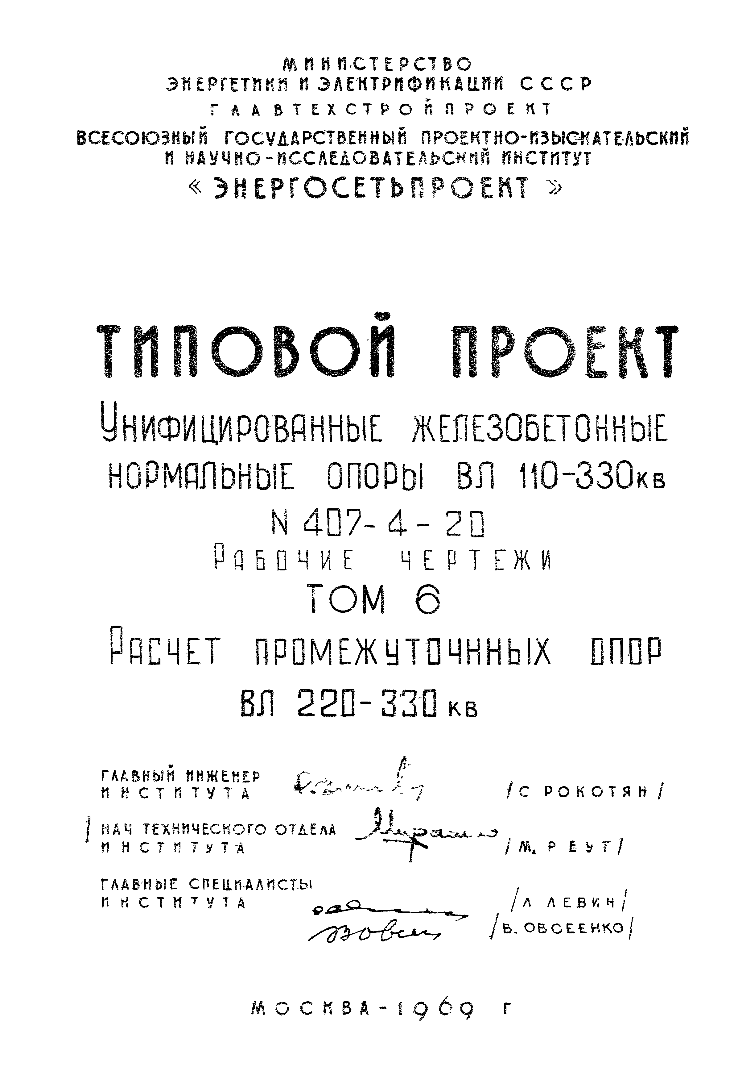 Типовой проект 407-4-20/75