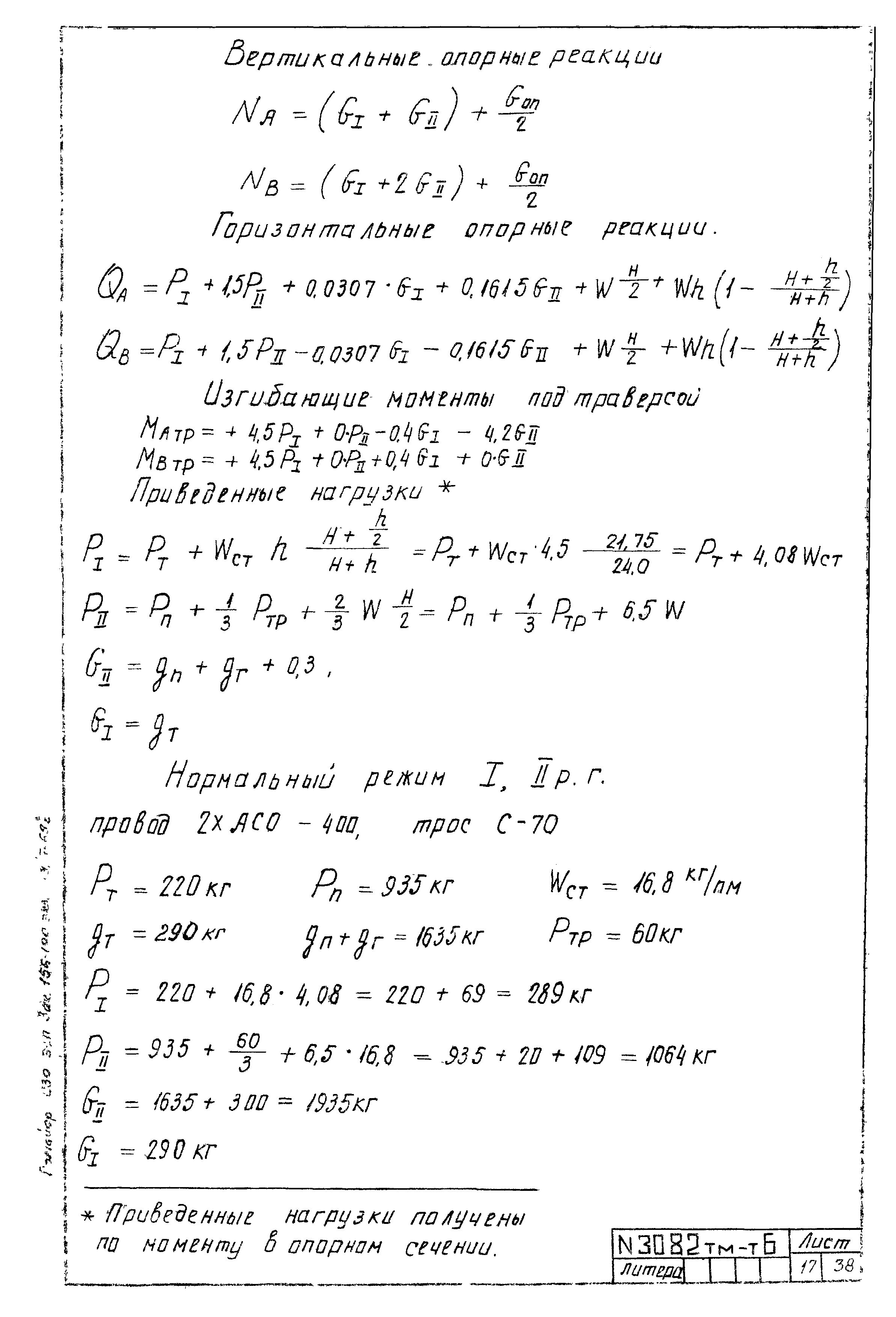 Типовой проект 407-4-20/75